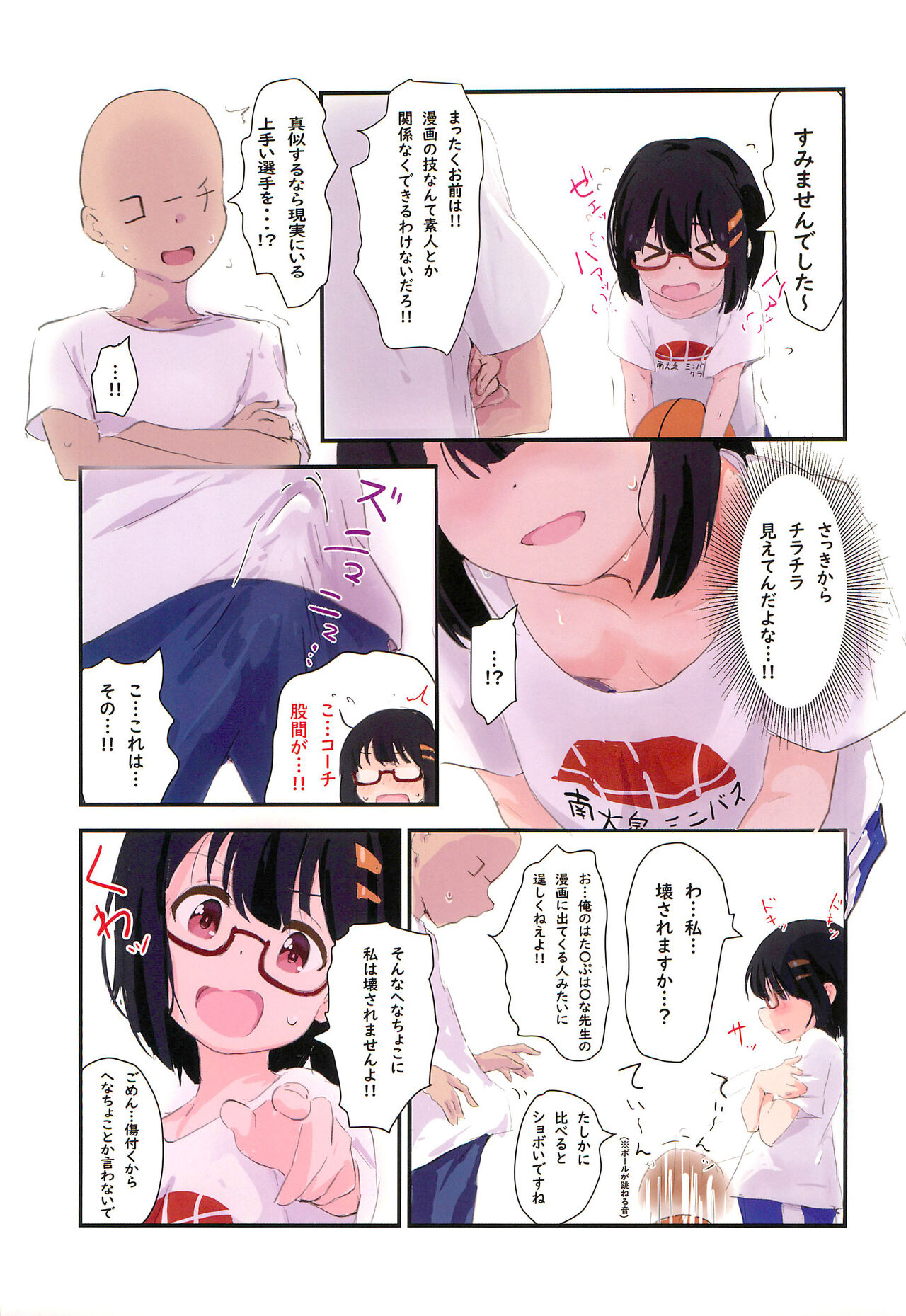 Manga no Eikyou de MiniBas o Hajimeta Otaku JS page 7 full