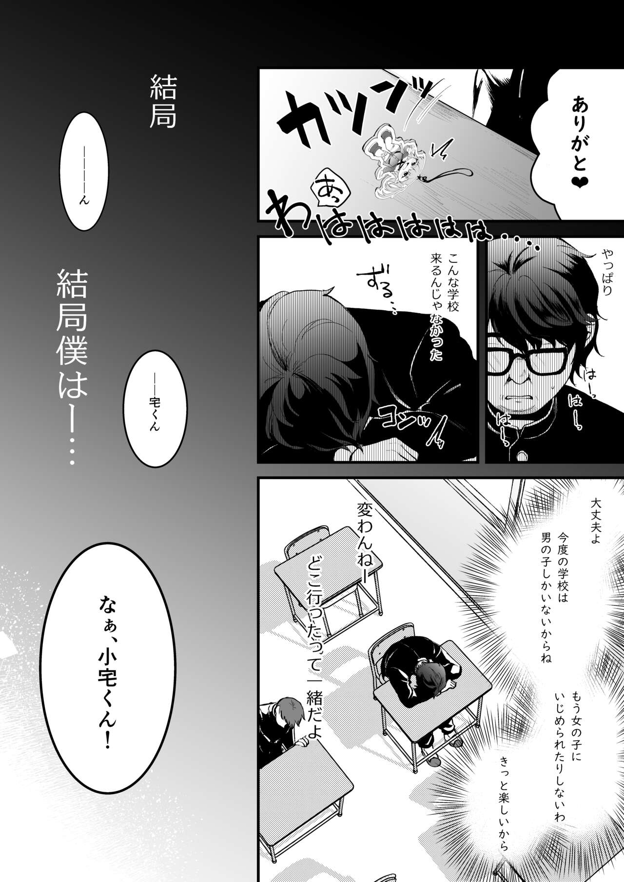 Otaku ni Yasashi Benki-kun. Jou page 3 full