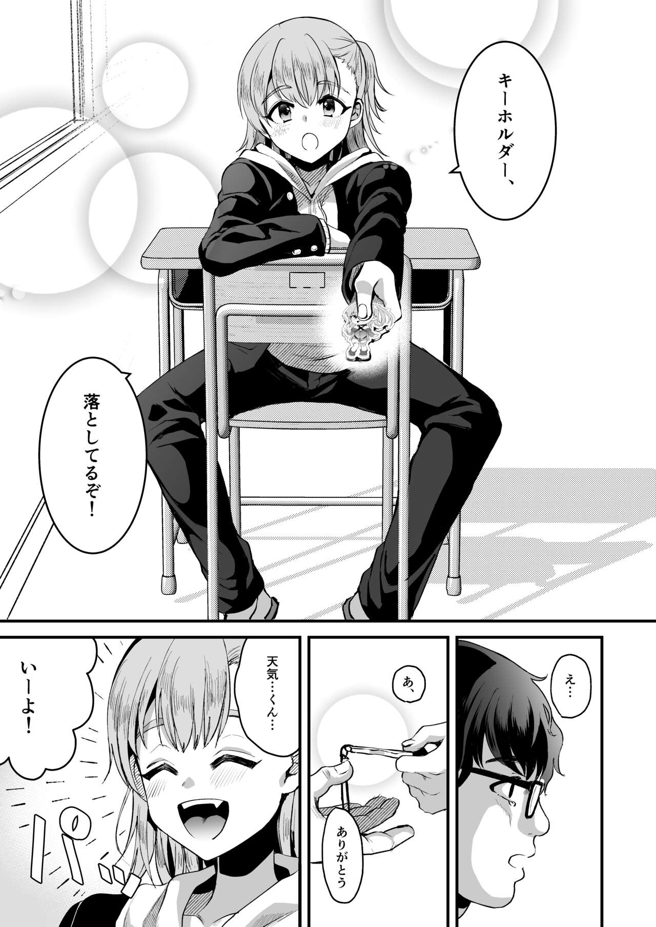 Otaku ni Yasashi Benki-kun. Jou page 4 full