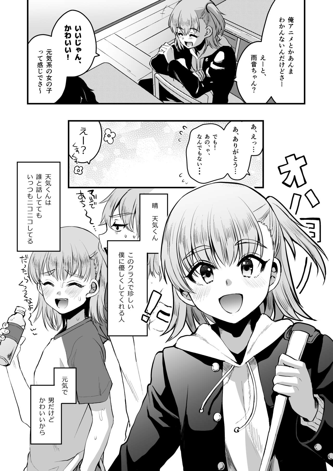 Otaku ni Yasashi Benki-kun. Jou page 5 full