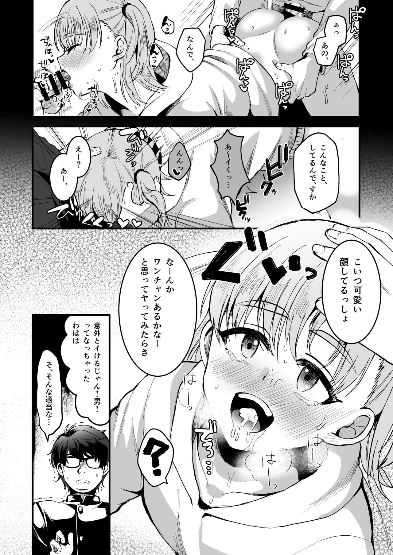 Otaku ni Yasashi Benki-kun. Jou page 9 full