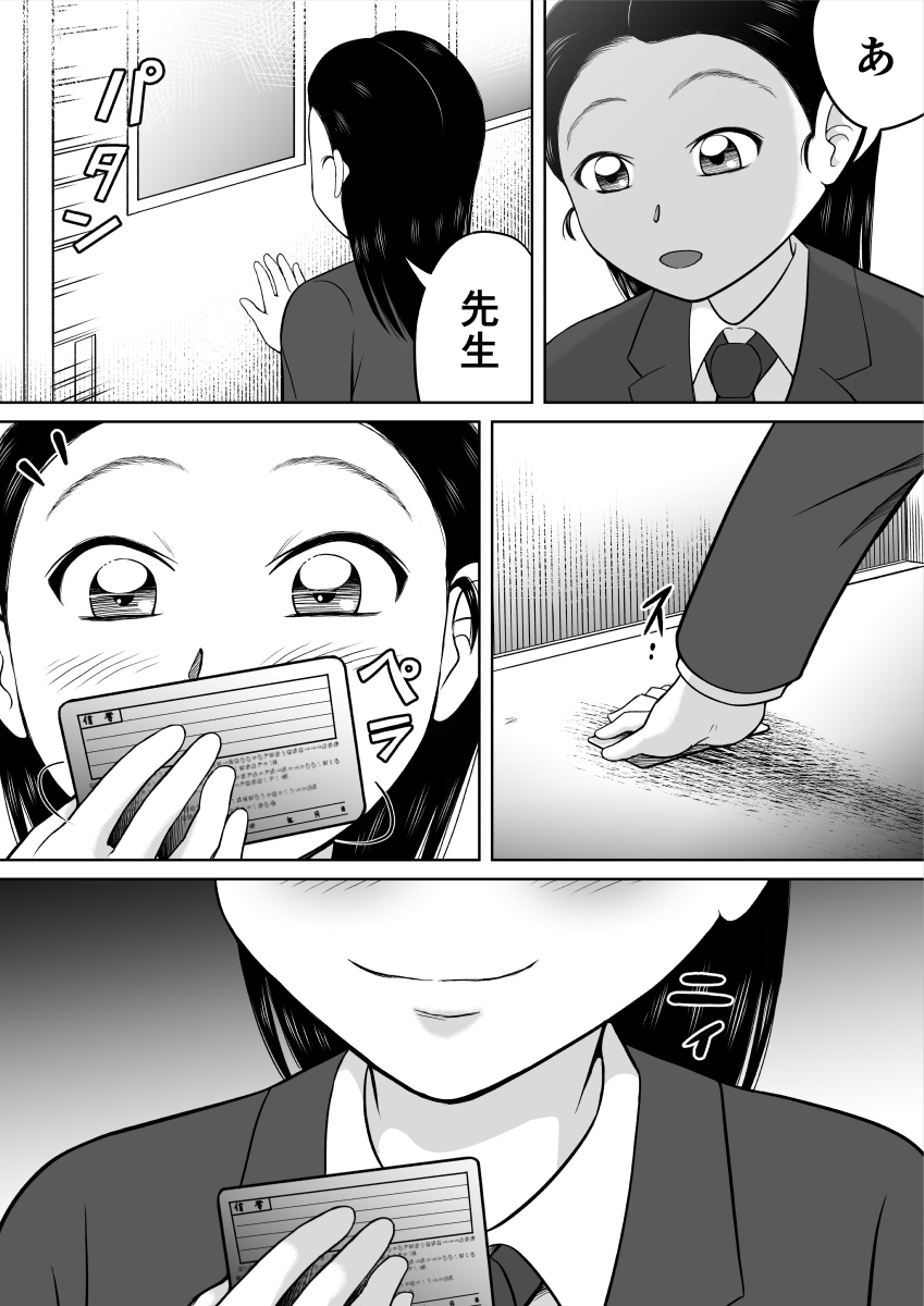 Ikenai Seito page 7 full