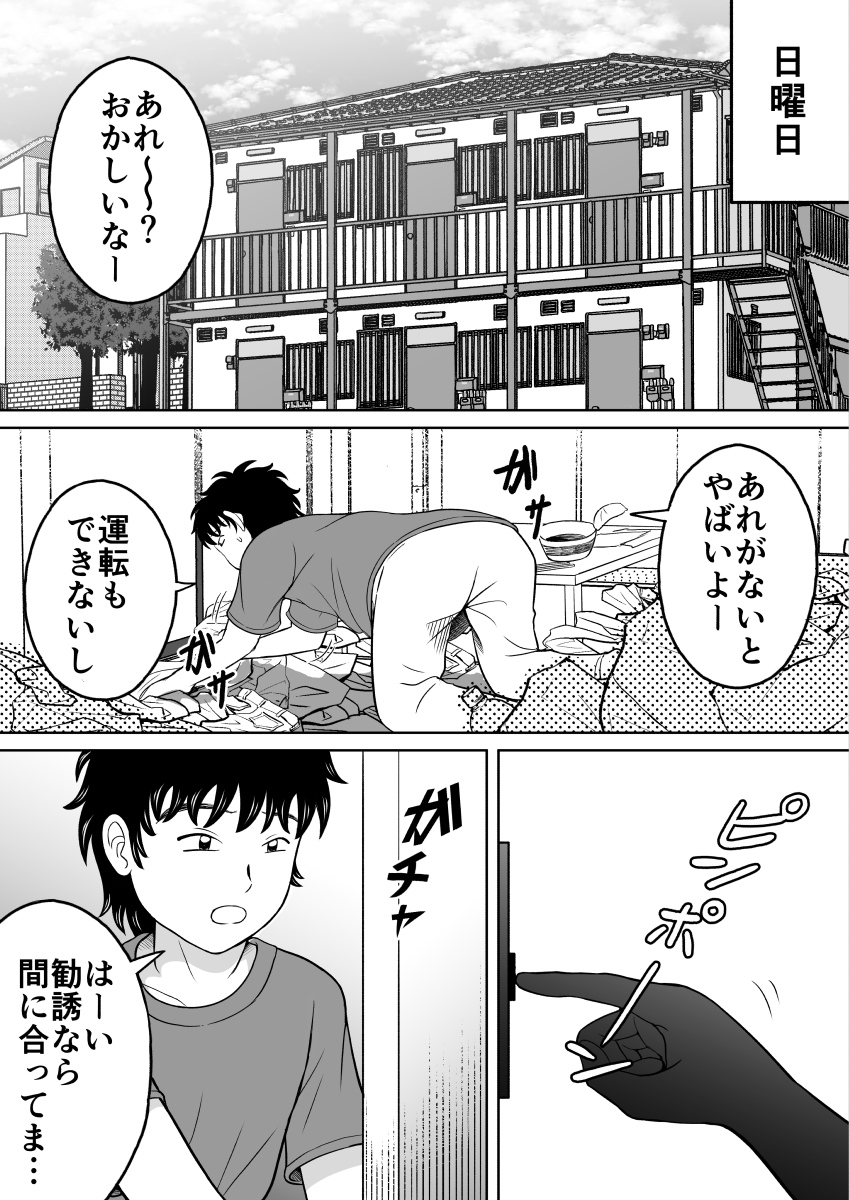 Ikenai Seito page 8 full