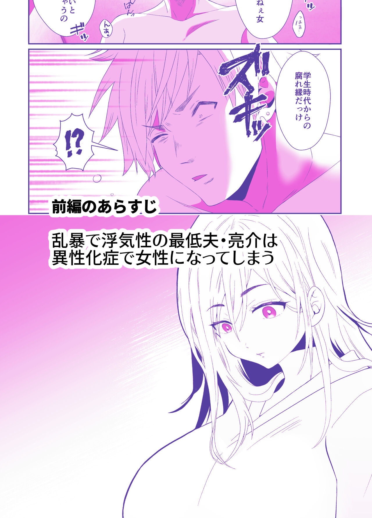 Uwakisyou no Otto ni Seitenkan Kusuri o Nomase Tsuzuketa Kekka 2 page 1 full