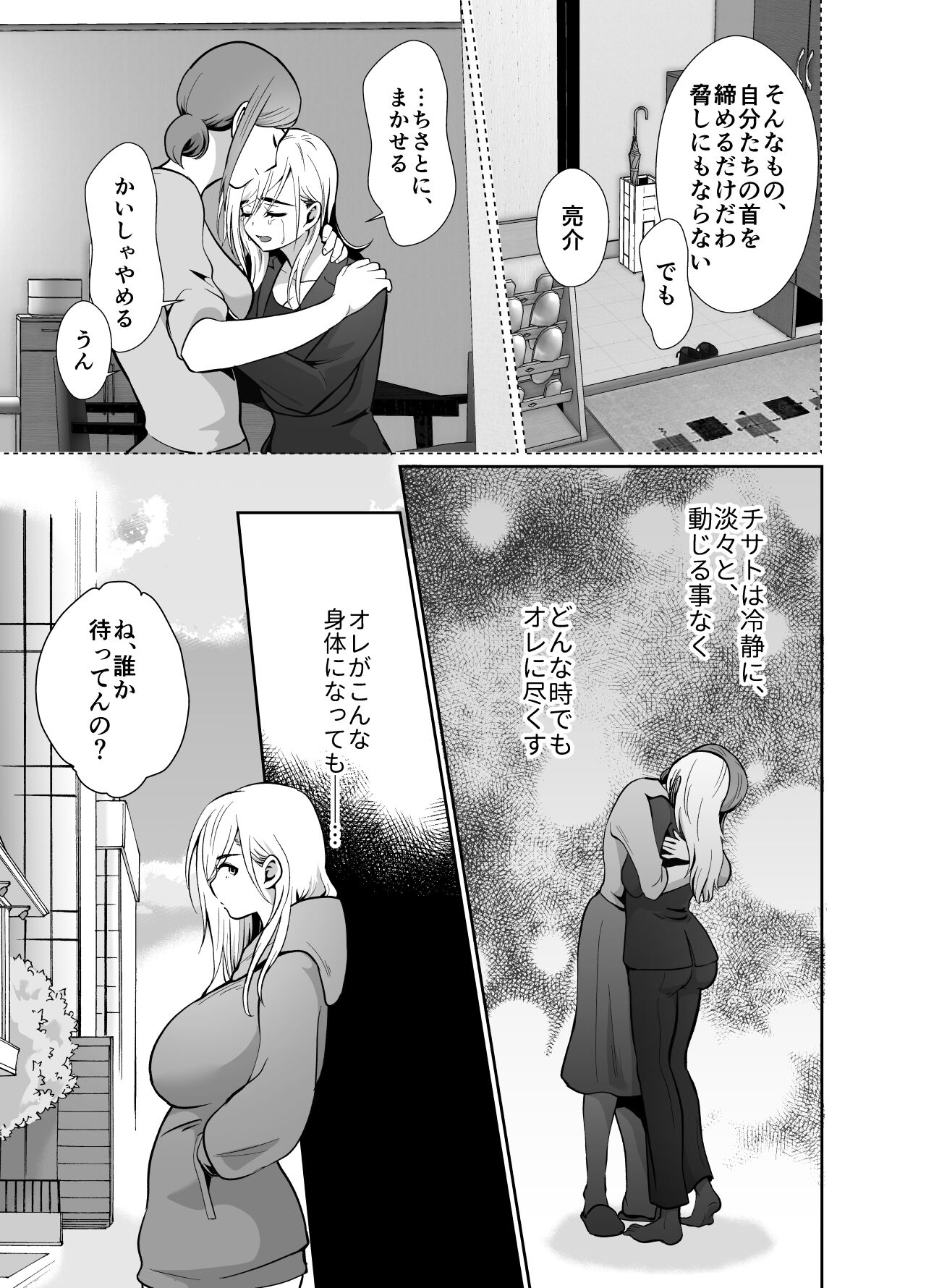 Uwakisyou no Otto ni Seitenkan Kusuri o Nomase Tsuzuketa Kekka 2 page 10 full