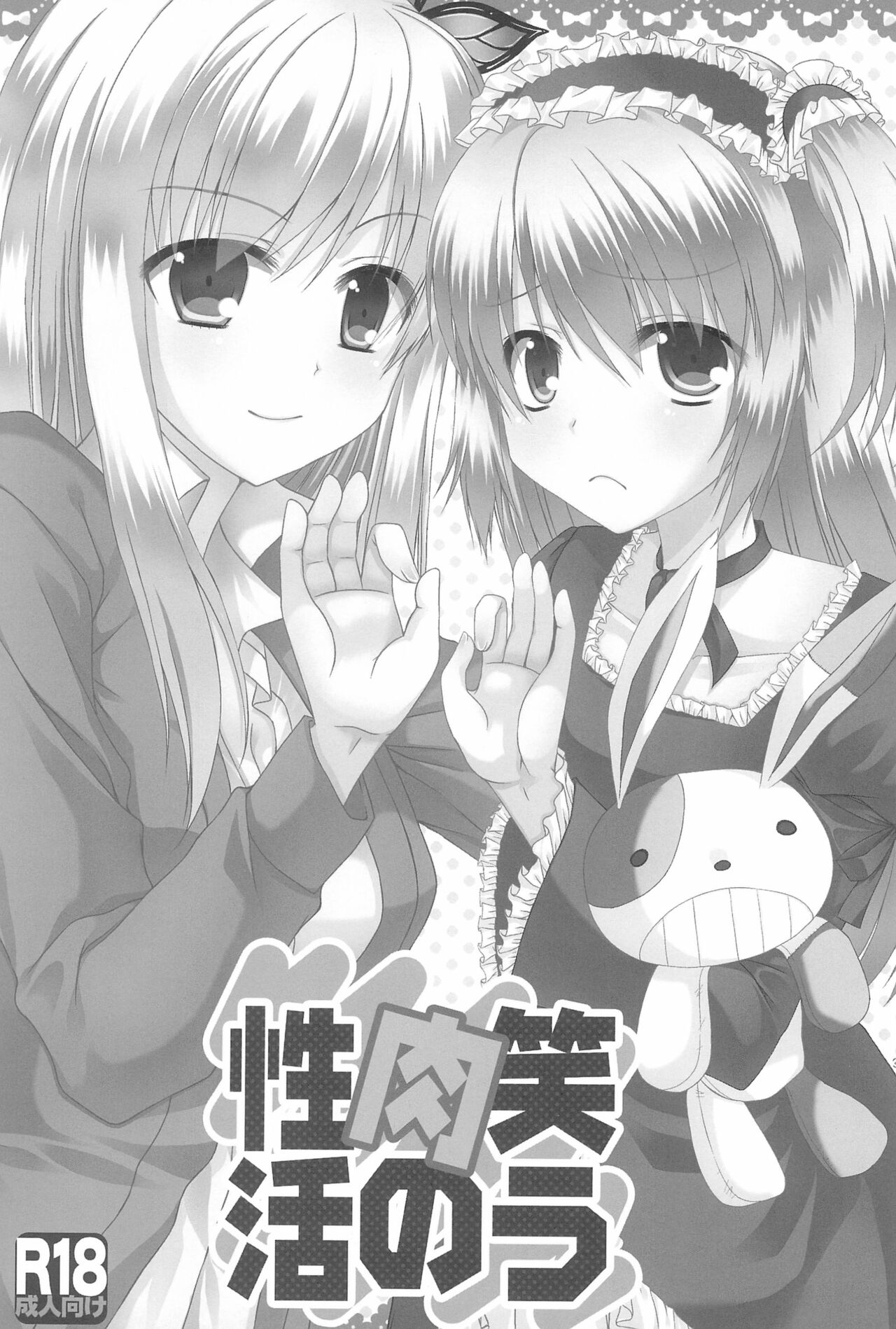 Warau Niku no Seikatsu page 3 full