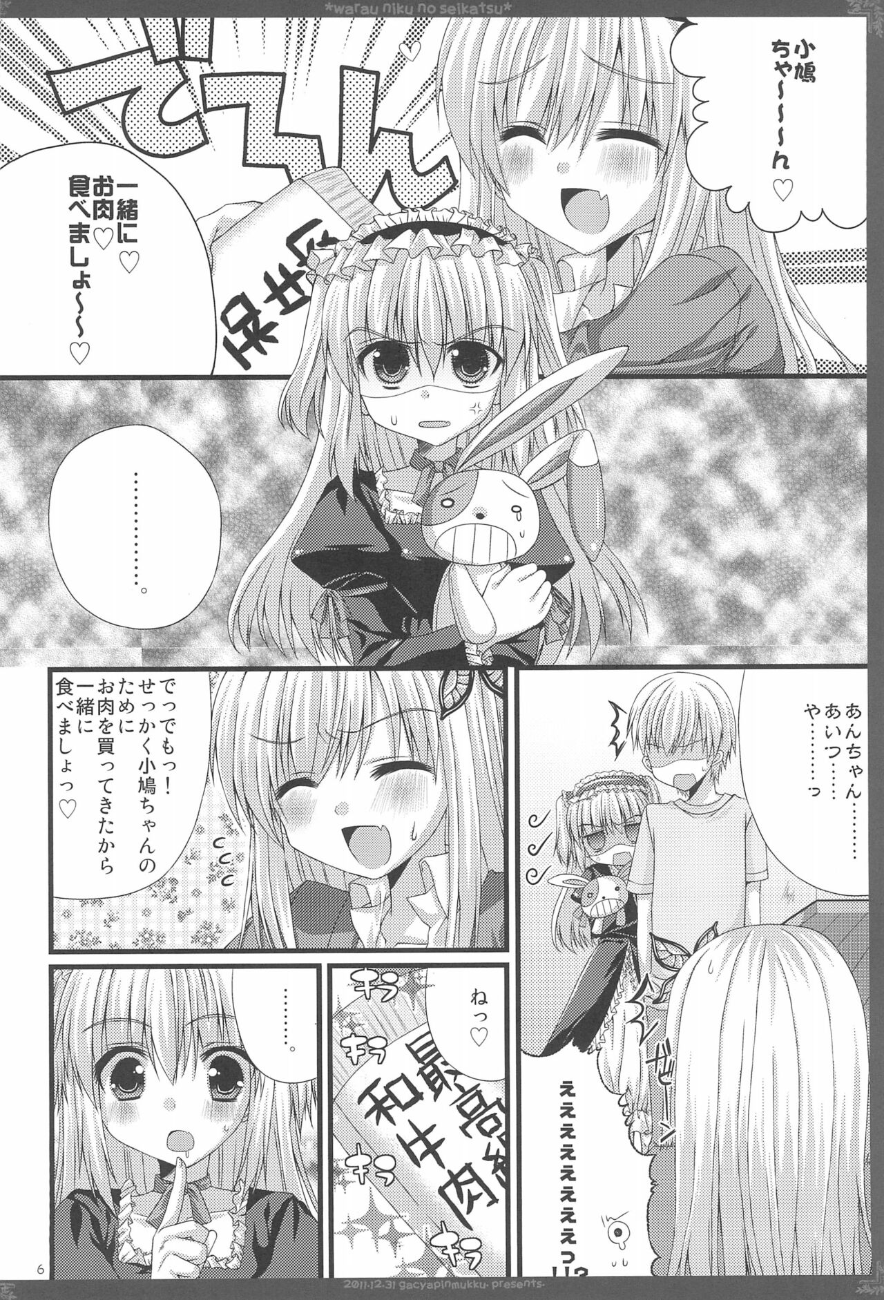 Warau Niku no Seikatsu page 6 full