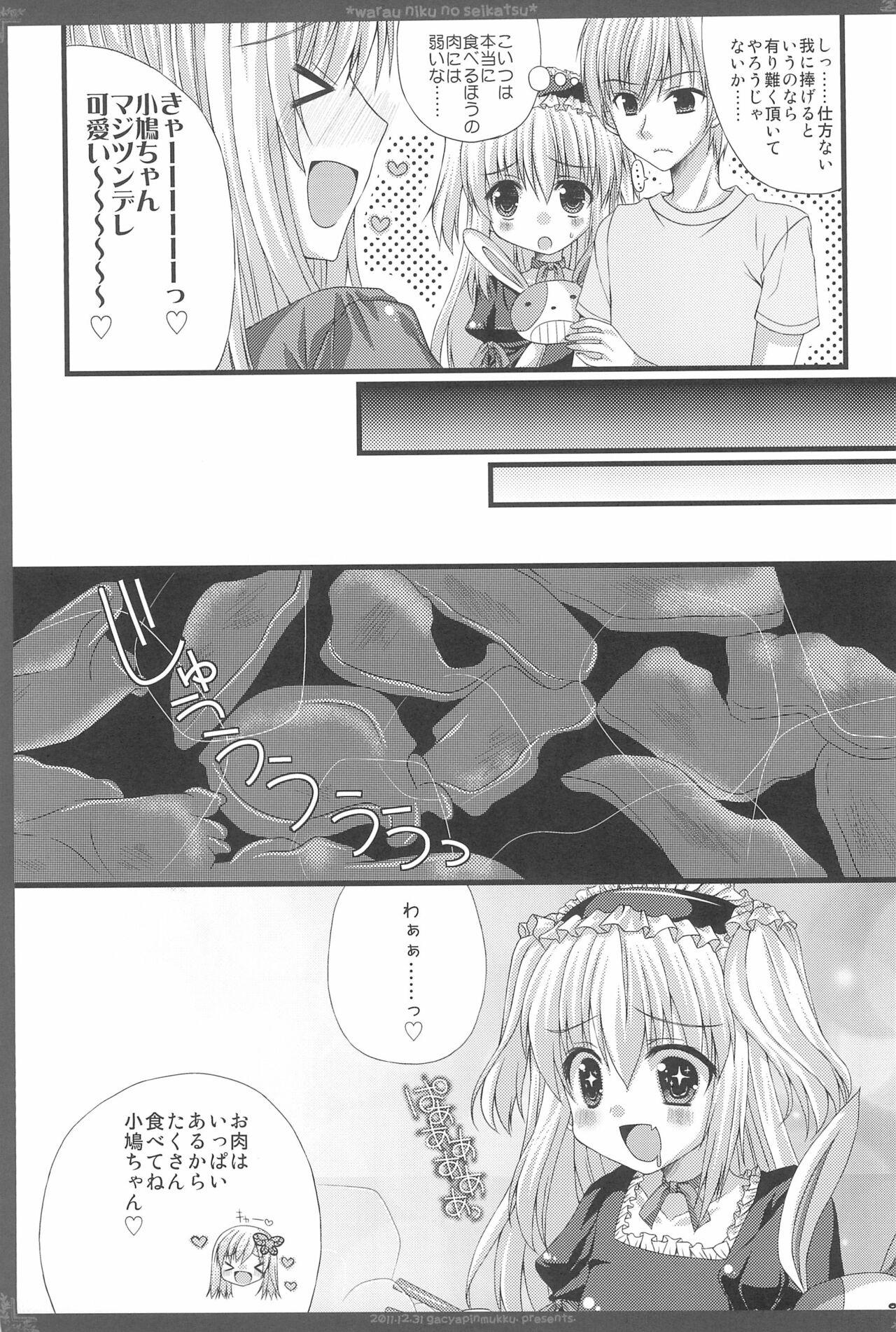 Warau Niku no Seikatsu page 7 full