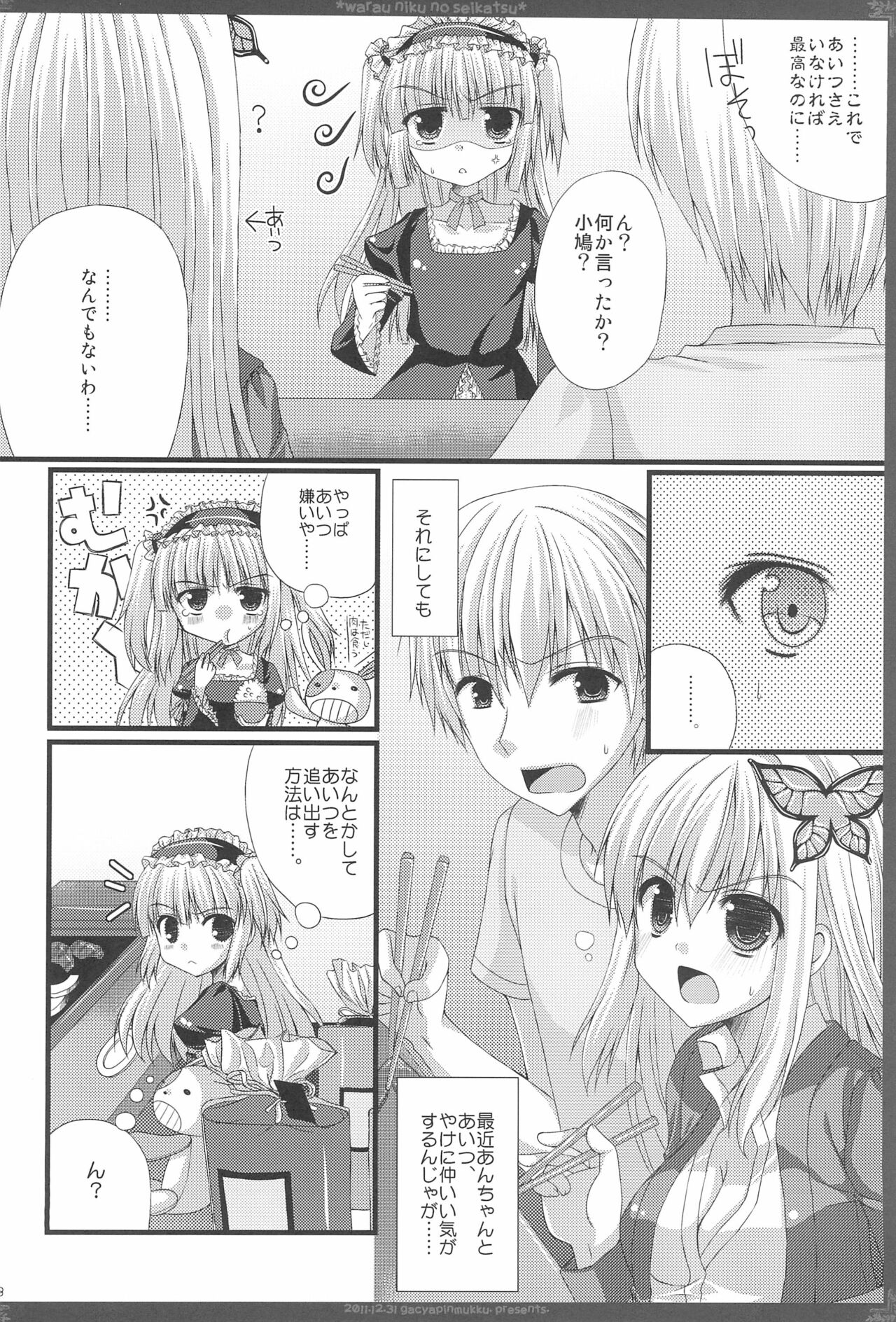 Warau Niku no Seikatsu page 8 full