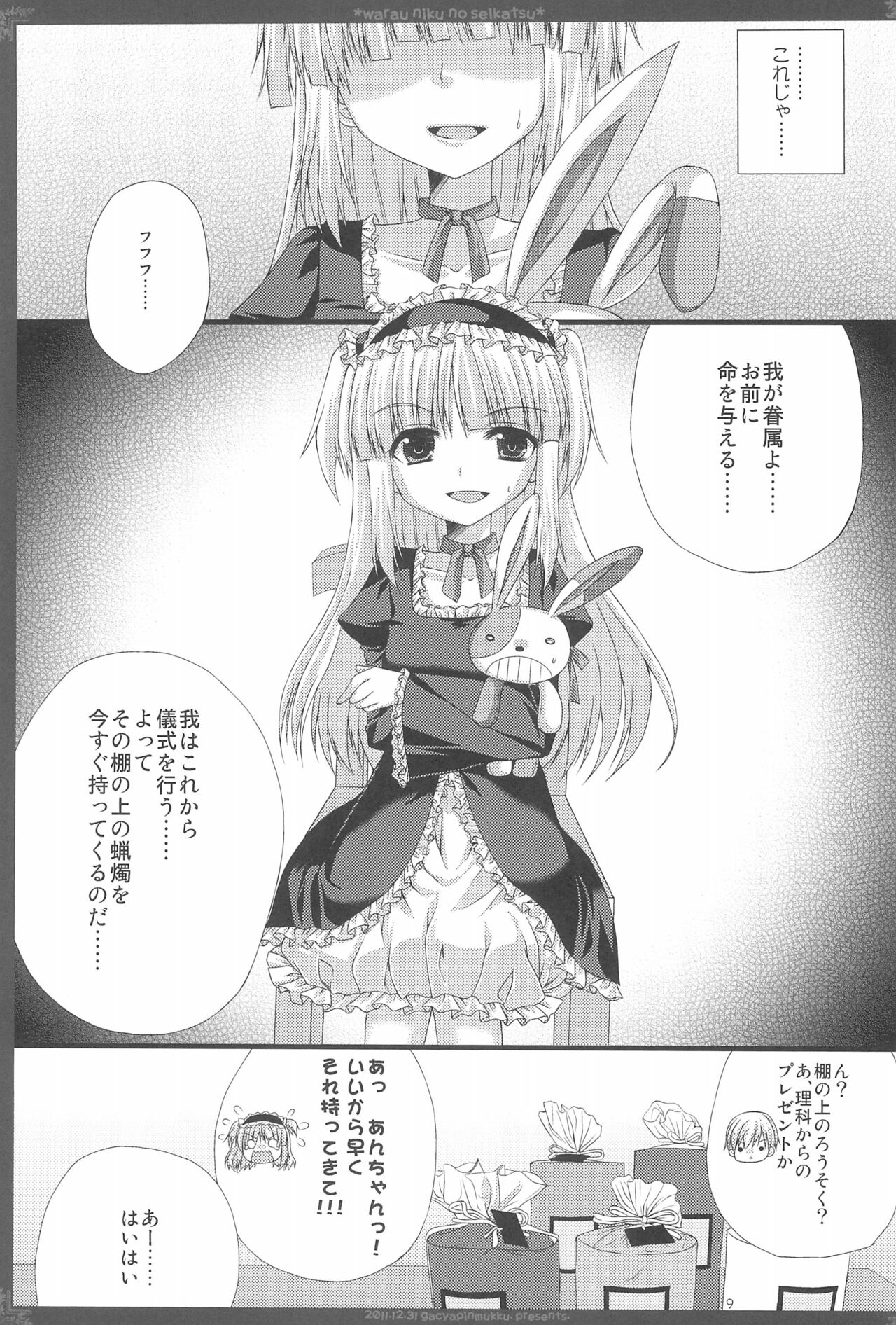 Warau Niku no Seikatsu page 9 full