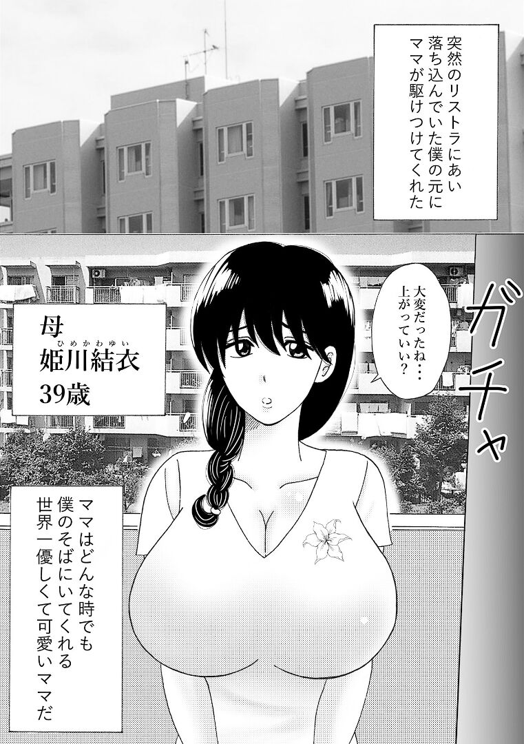 Mama no Hidahida Omutsu wa Boku no Mono page 3 full