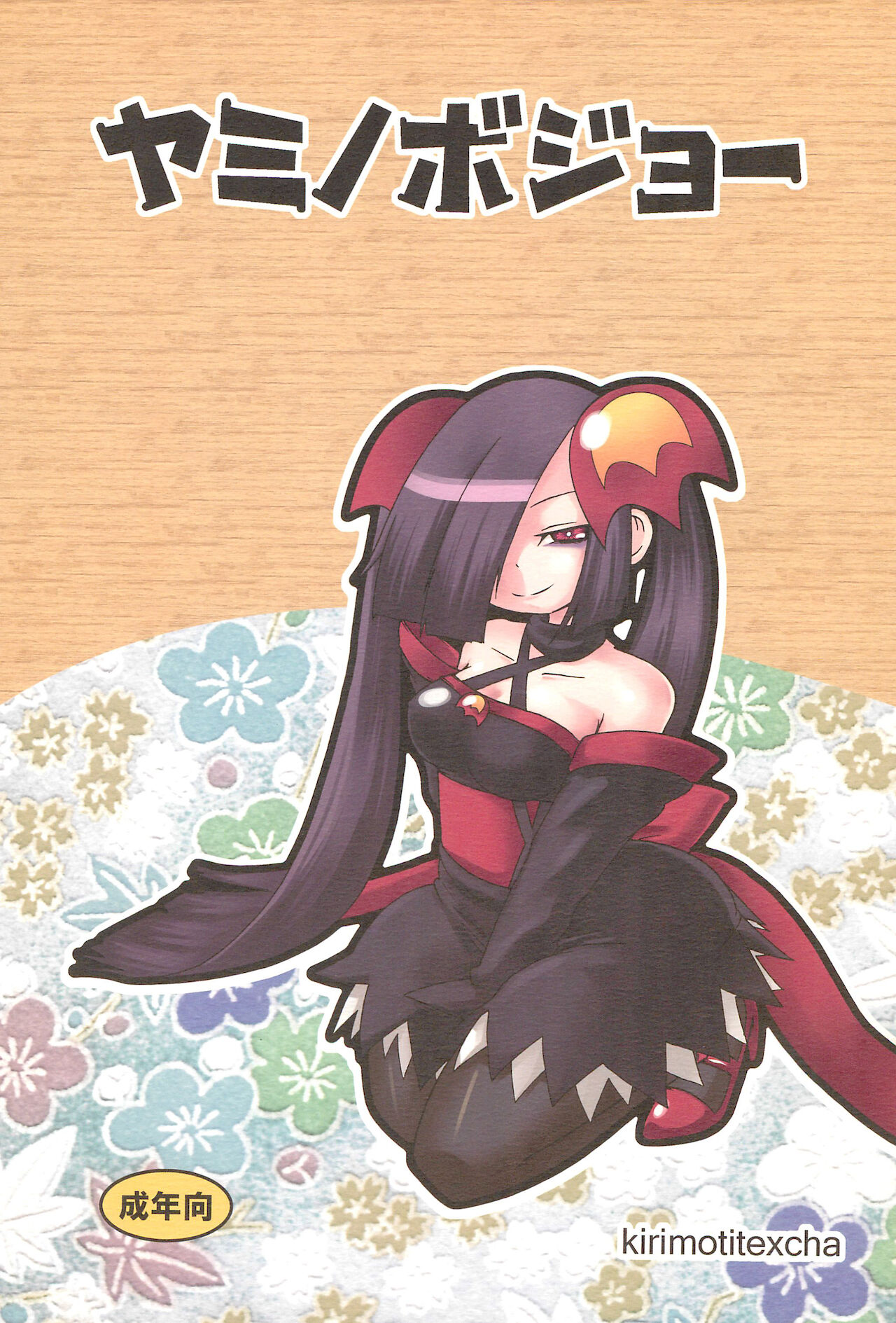 Yami no Bojou page 1 full