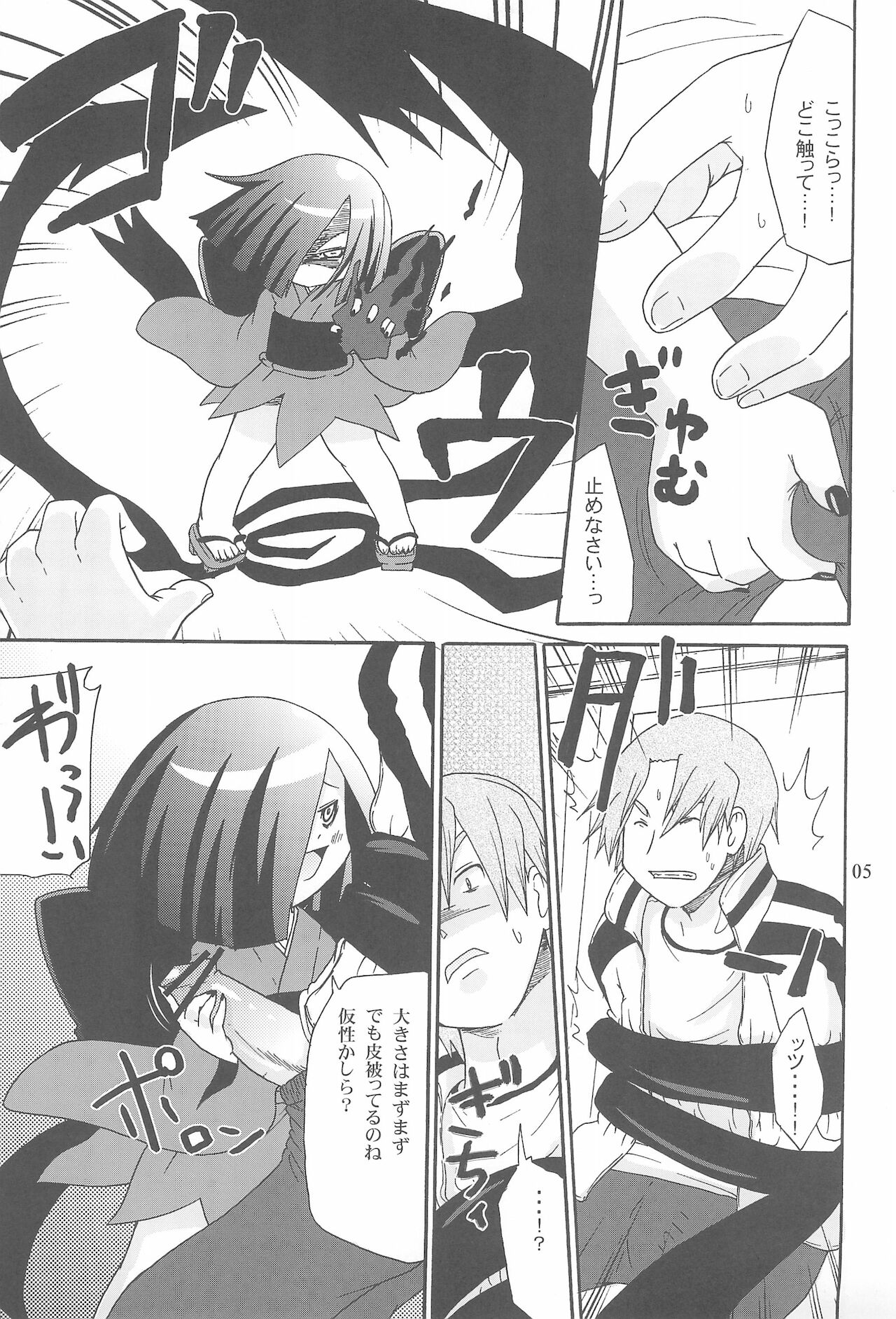 Yami no Bojou page 7 full