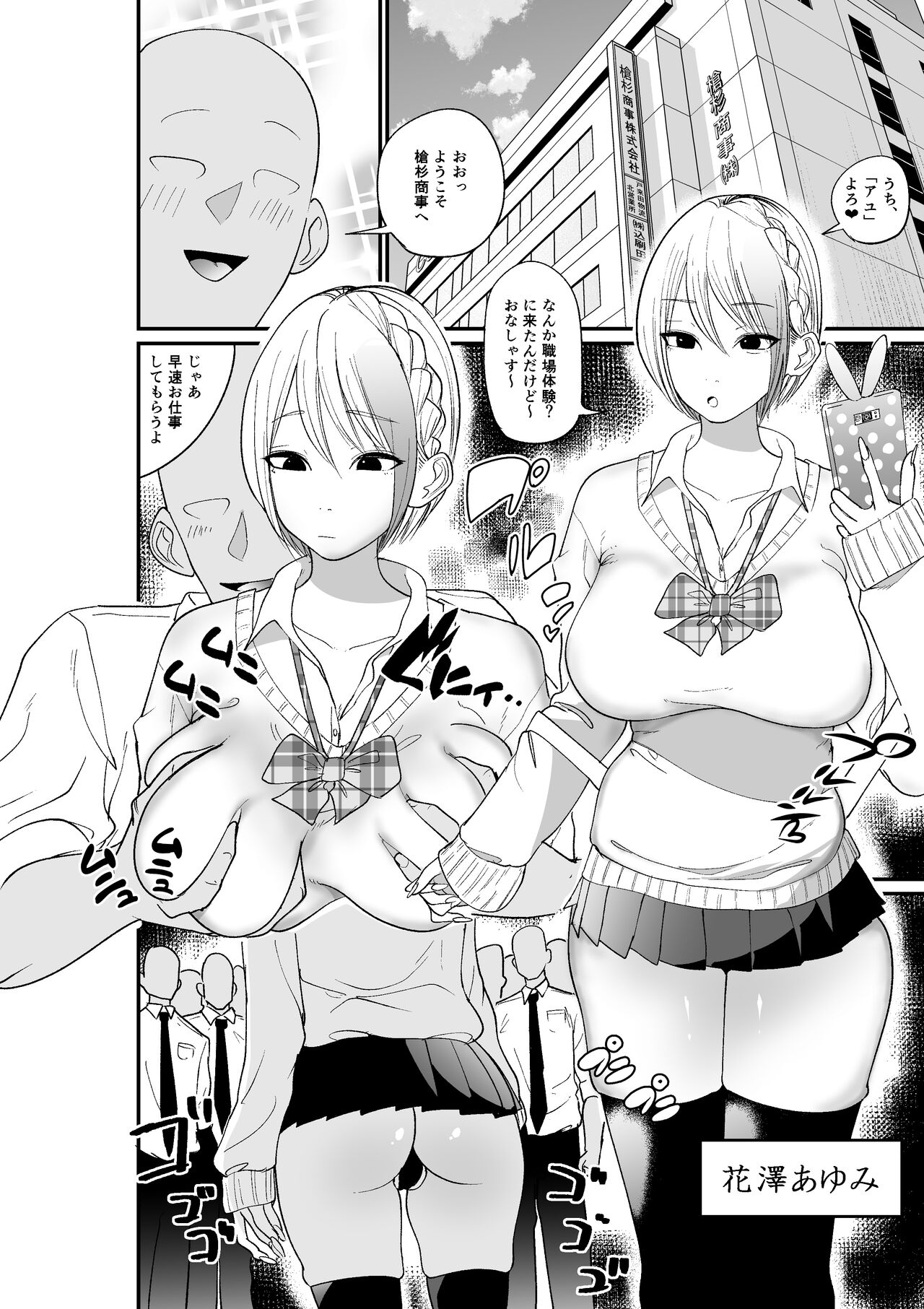 Shayo Onaho Gal Ayumi-chan page 3 full