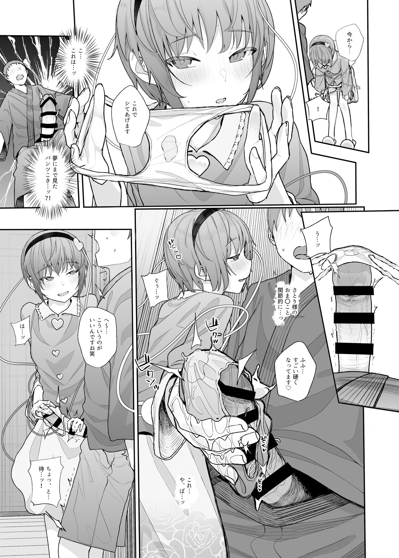 Sono Seiheki Mietemasu yo? 2 page 10 full