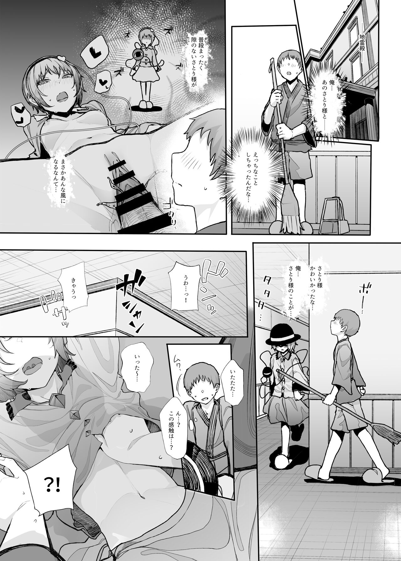 Sono Seiheki Mietemasu yo? 2 page 2 full