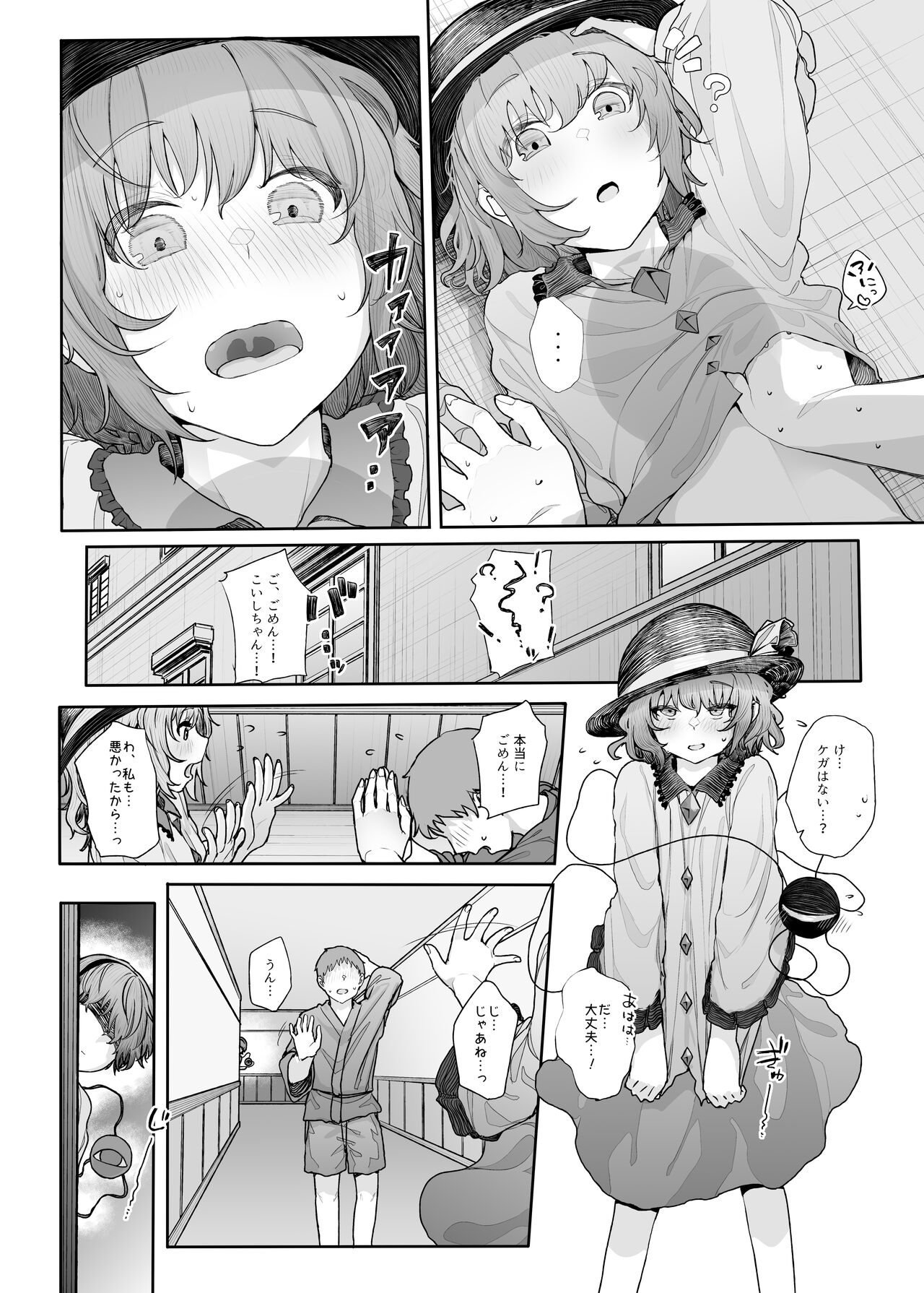 Sono Seiheki Mietemasu yo? 2 page 3 full