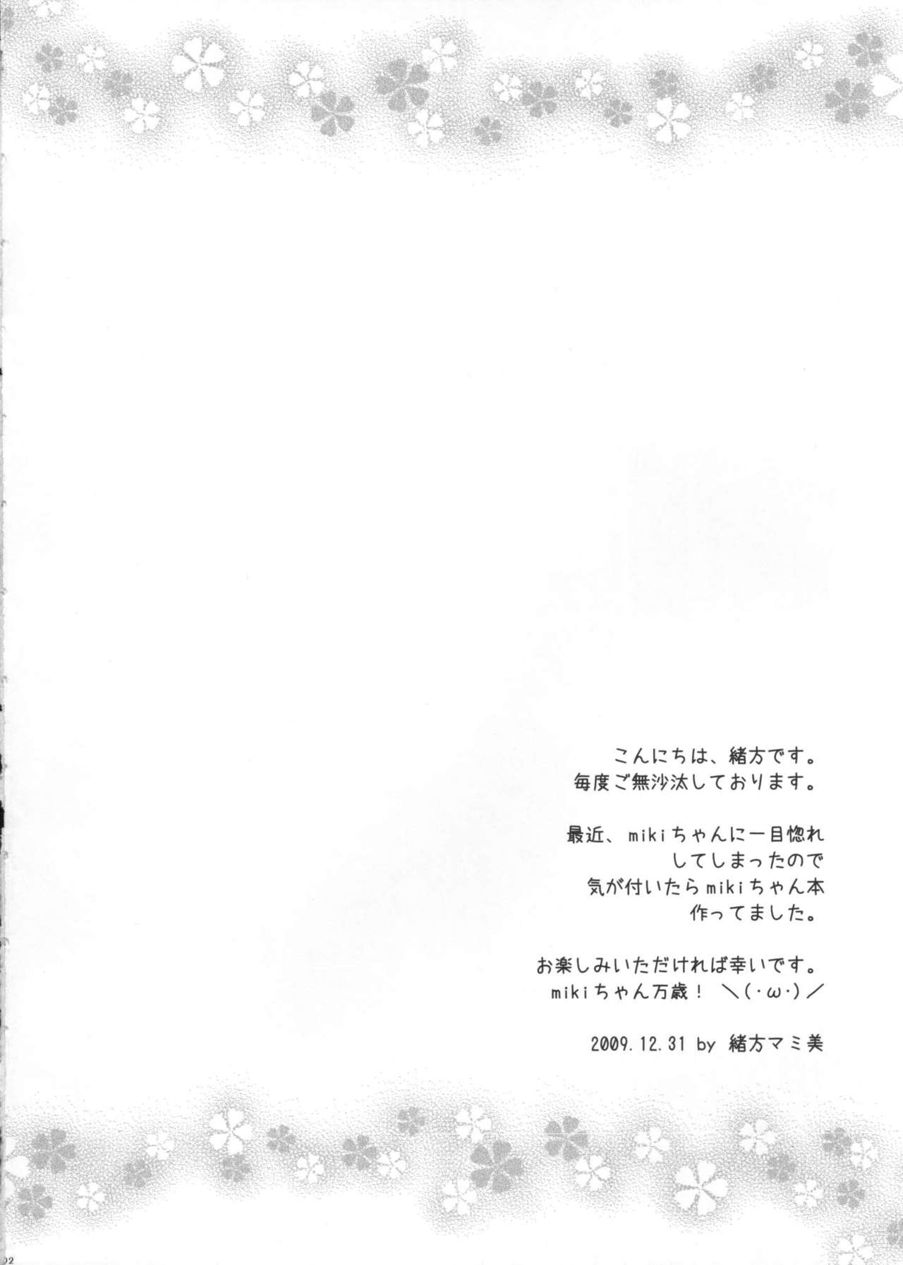 Miki-chan no Master Shibori page 3 full