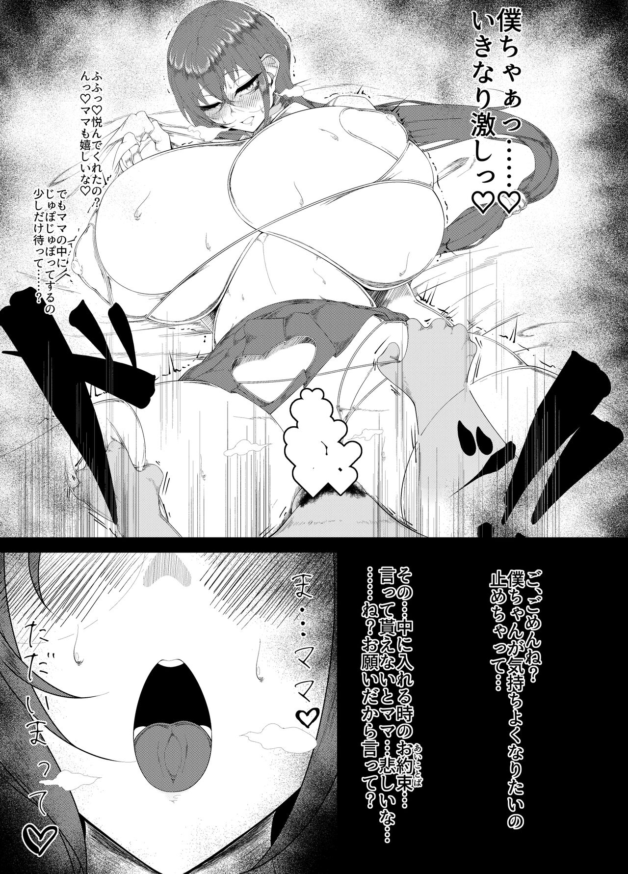 MAMAZONO #1 page 5 full