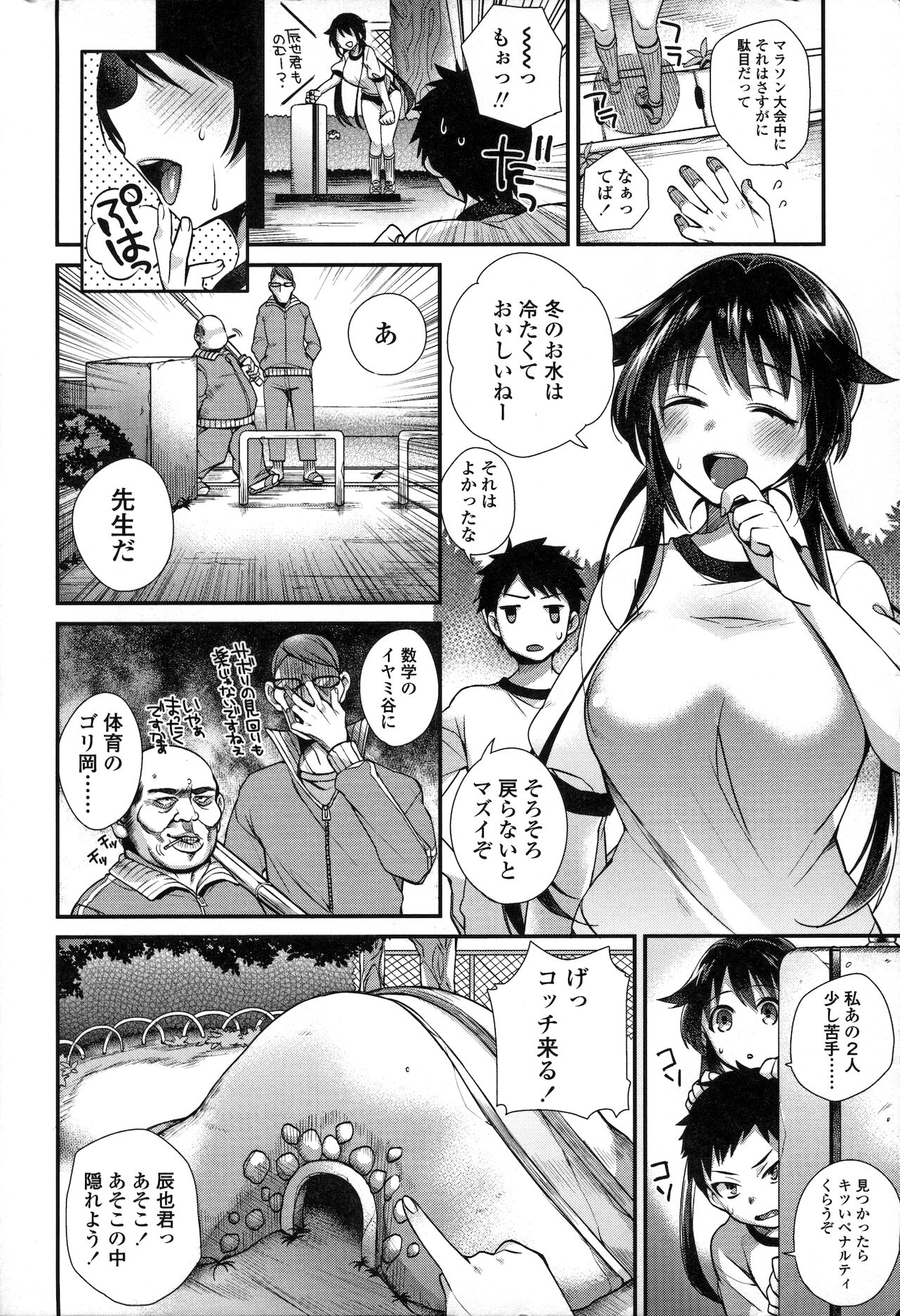 Hatsujou Days page 2 full