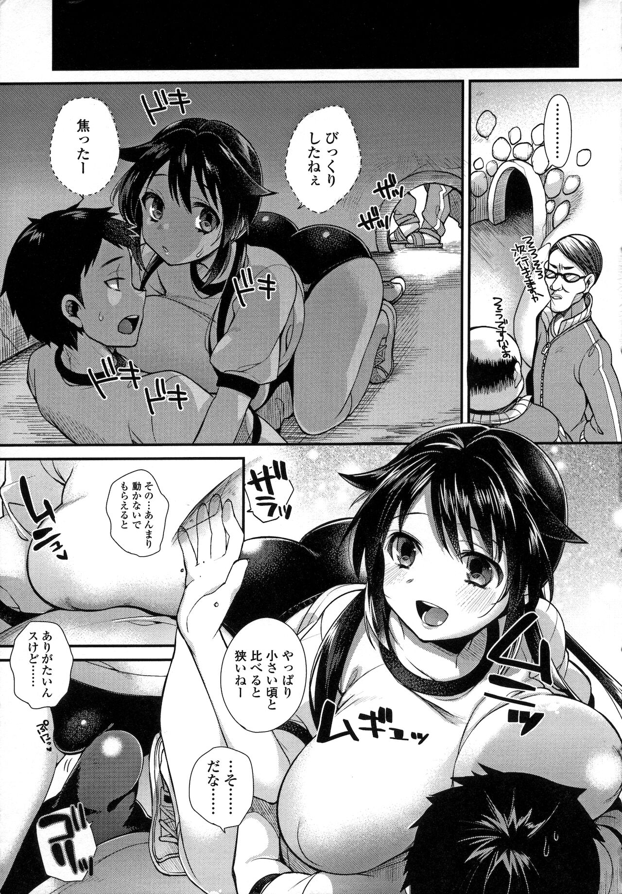 Hatsujou Days page 3 full