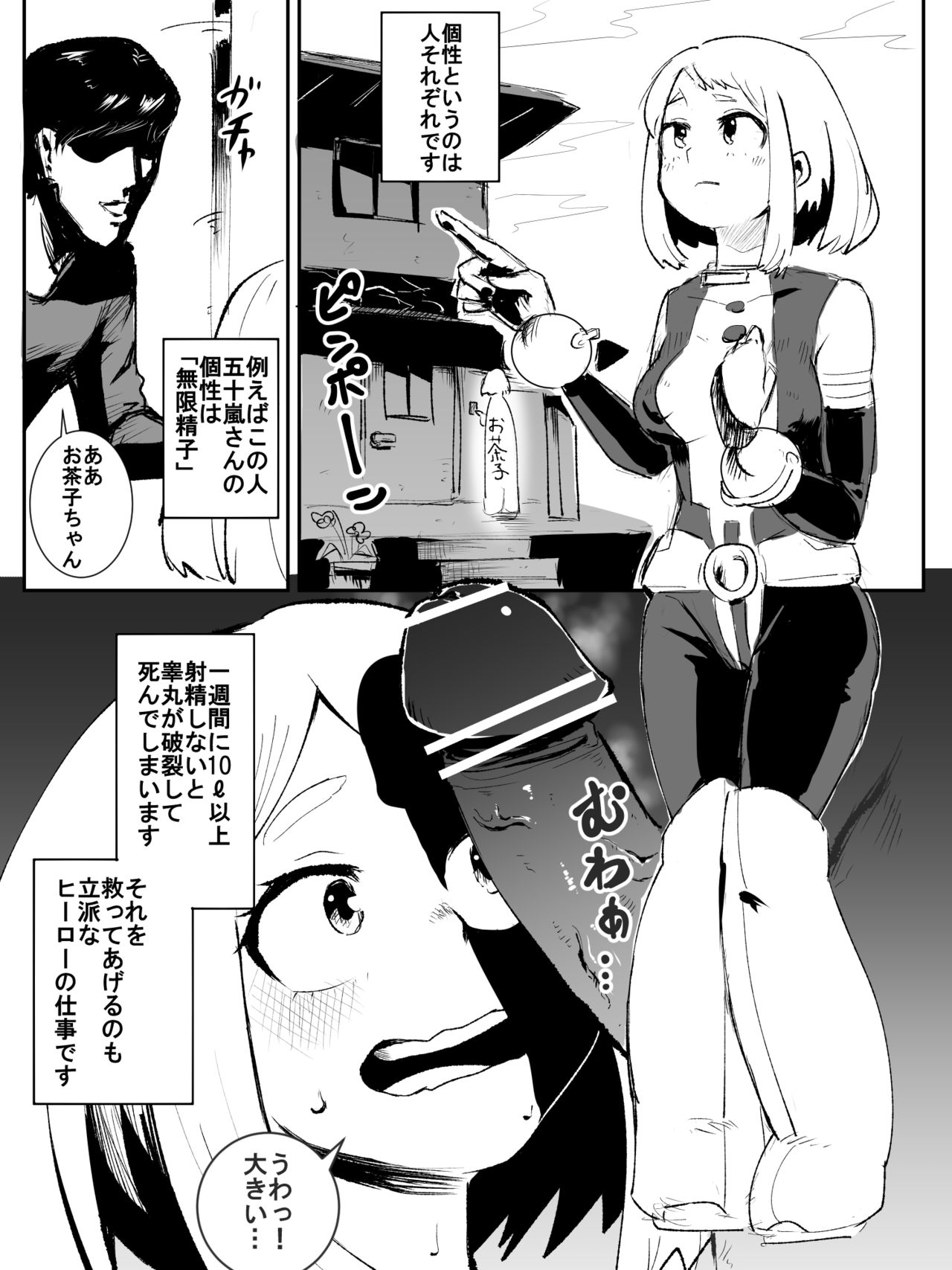 性処理もヒーローの仕事です♥漫画 page 1 full