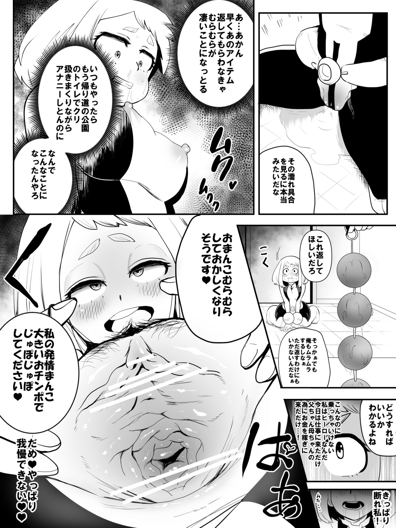 性処理もヒーローの仕事です♥漫画 page 7 full