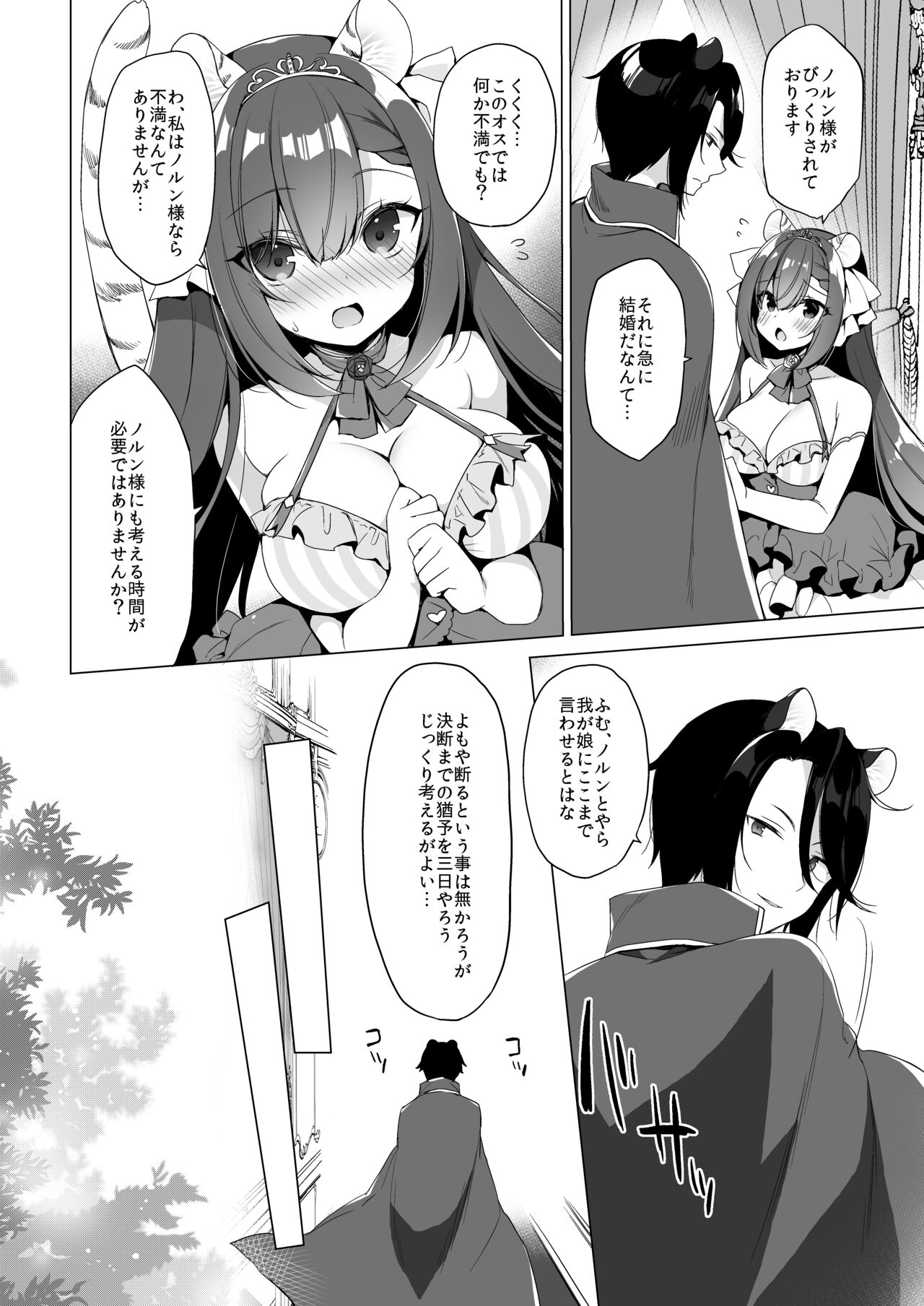 Boku no Risou no Isekai Seikatsu 10 page 6 full