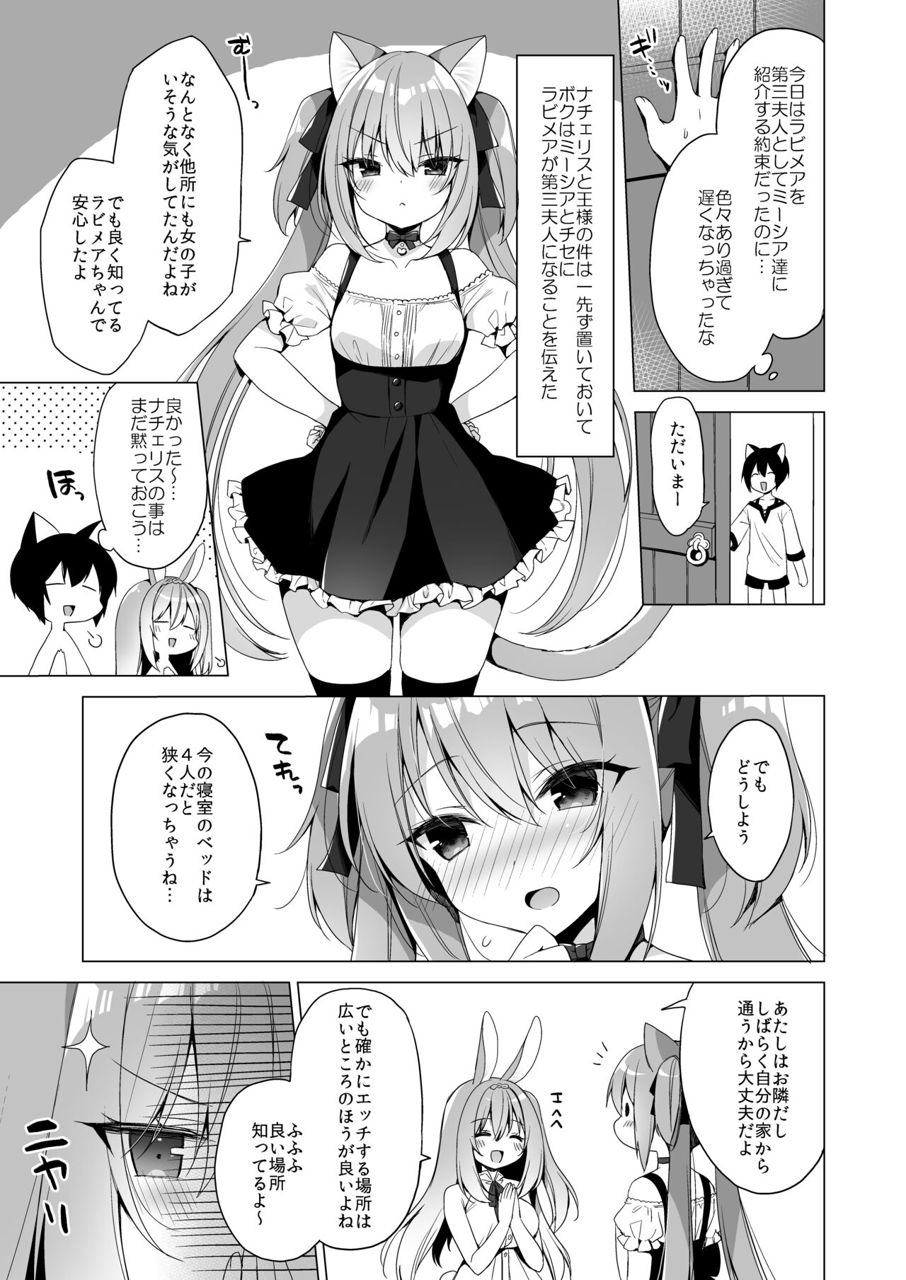 Boku no Risou no Isekai Seikatsu 10 page 7 full