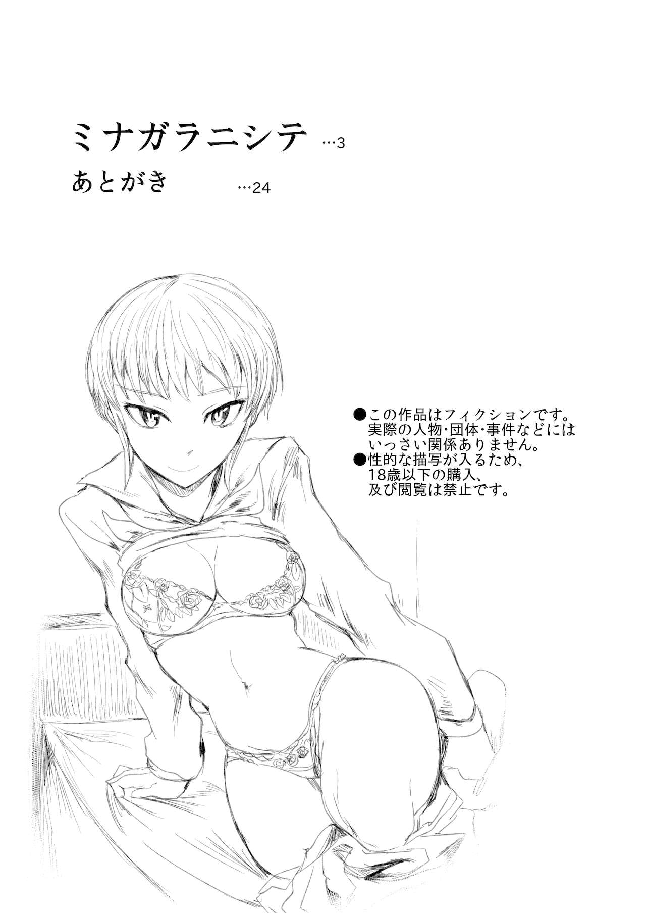 Minagaranishite. page 3 full