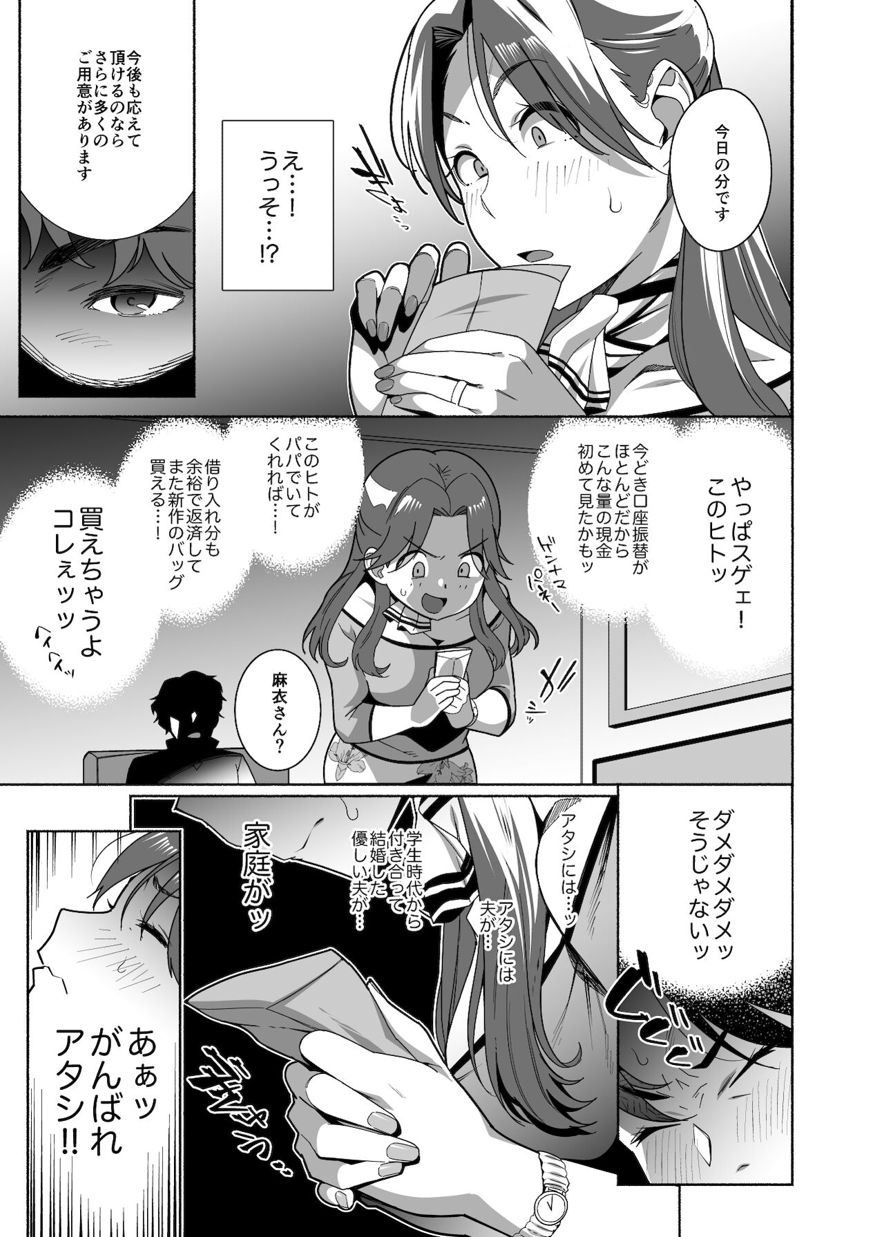 Hitozuma Pet ~Hitozuma ga Papakatsu Sex ni Hamari Otto Kounin de Otoko-tachi no Pet ni Naru Hanashi~ Zenpen page 7 full