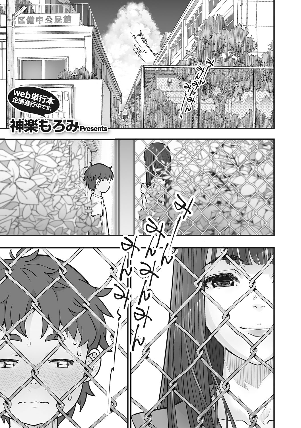 Kanaami no Mukougawa page 2 full