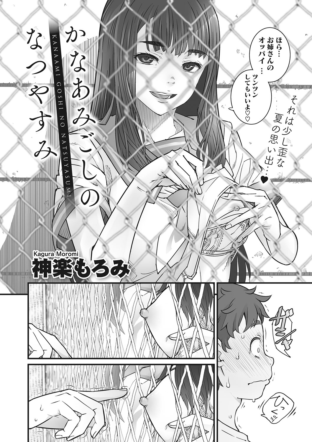 Kanaami no Mukougawa page 3 full