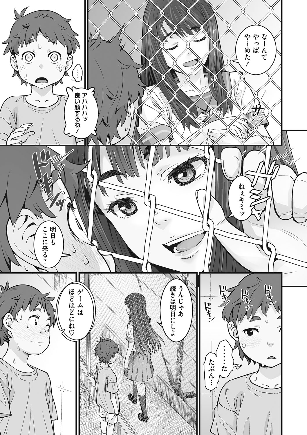 Kanaami no Mukougawa page 4 full