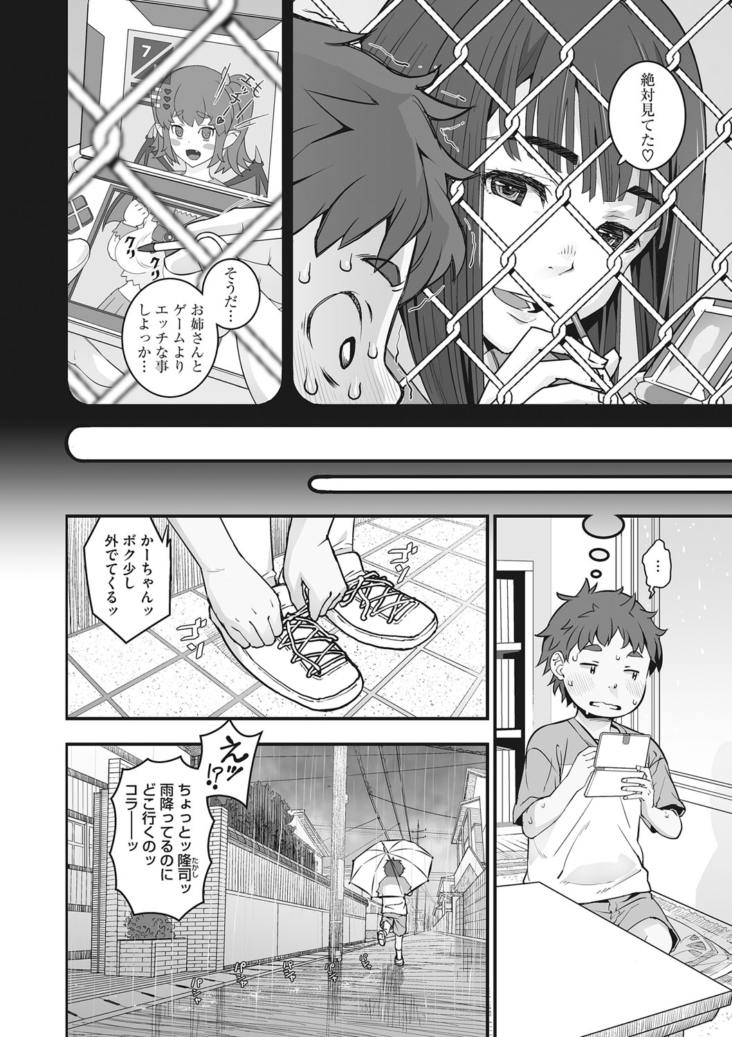 Kanaami no Mukougawa page 7 full