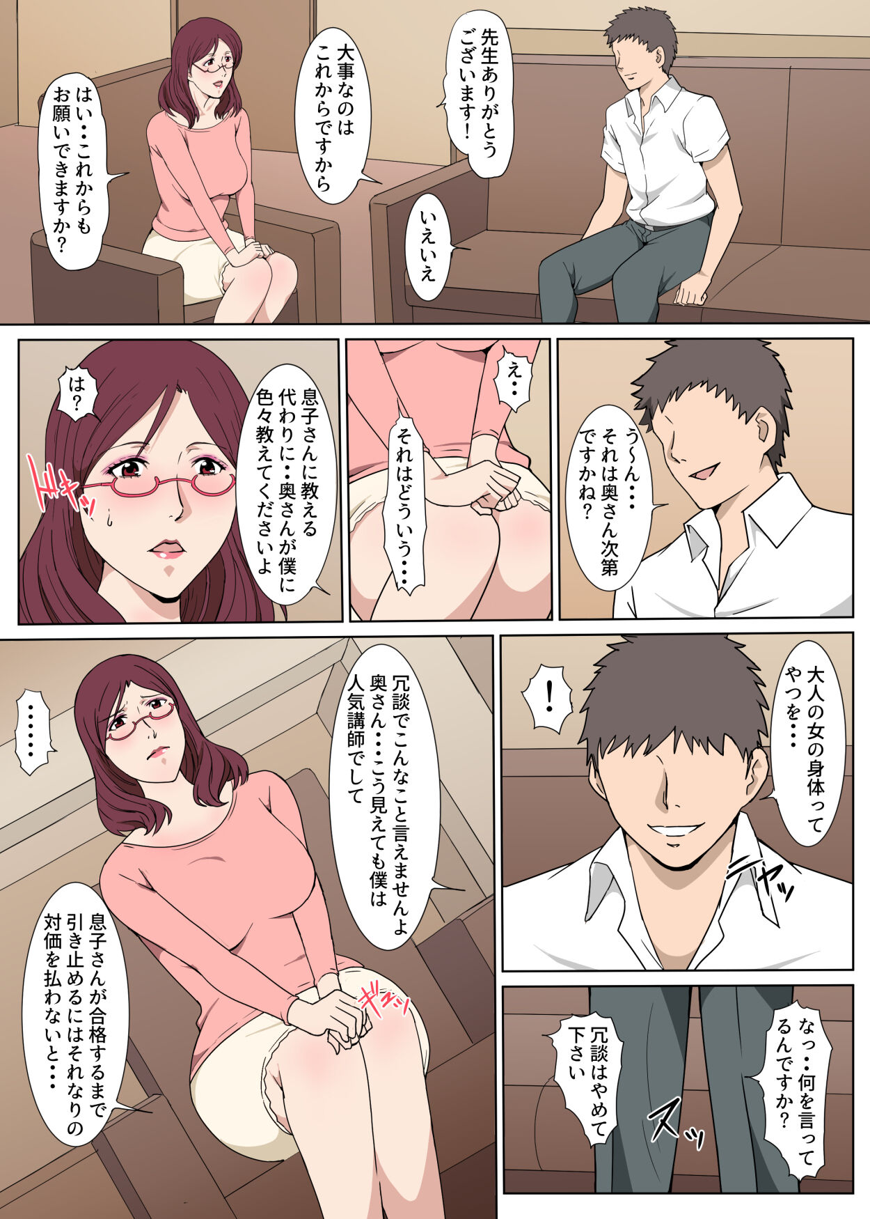 Kyouiku Mama o Iinarinishite Sex Shita Hanashi page 5 full