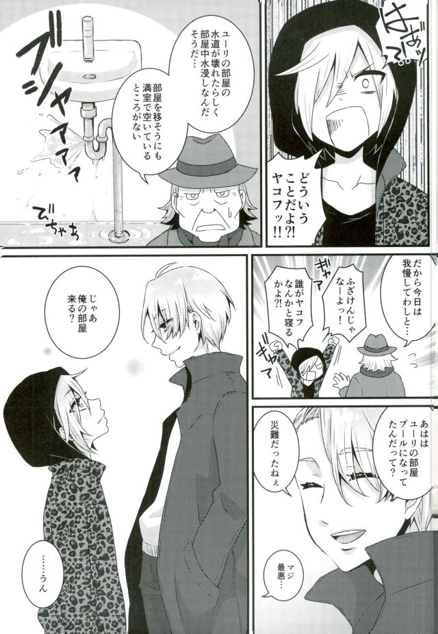 Sunao na Yoru no Sugoshikata page 3 full