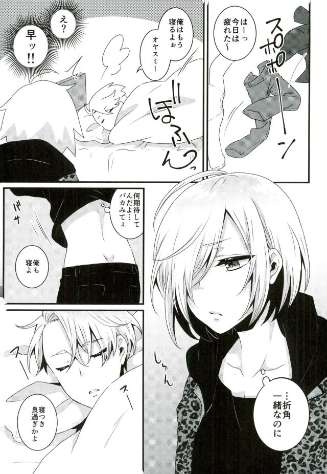 Sunao na Yoru no Sugoshikata page 4 full