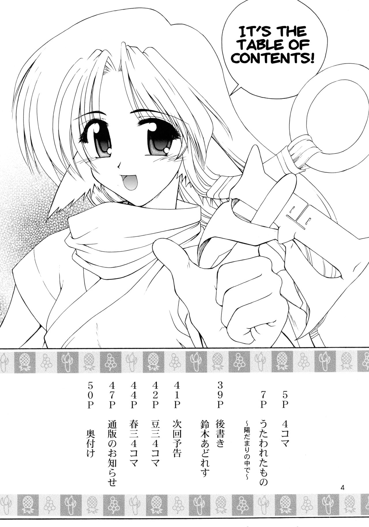 Utawaretamono Joukan ~Hidamari no Naka de~ page 4 full