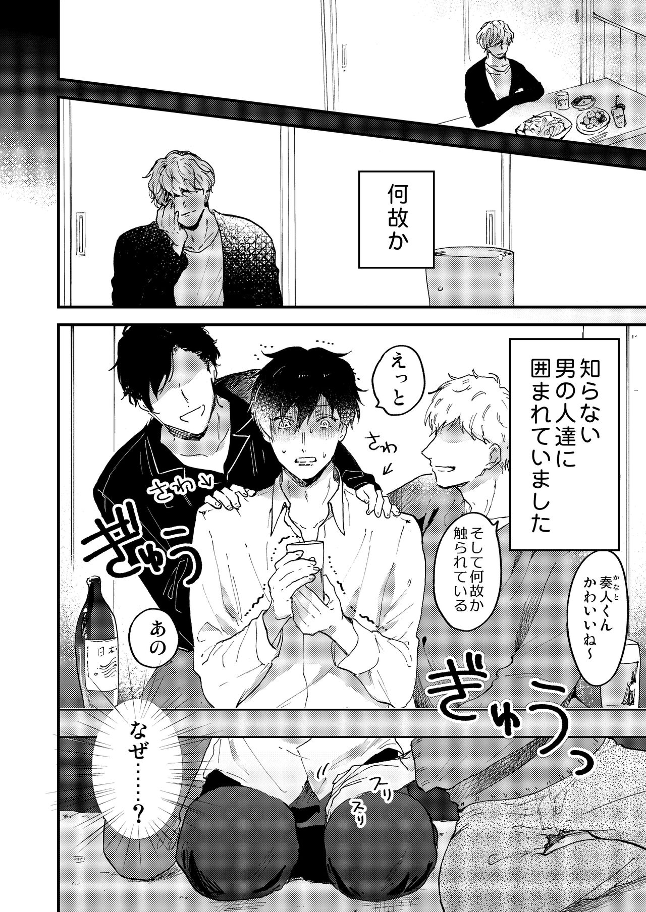 Toro nama ~ horoyoi-sei nomi-kai ~ page 6 full