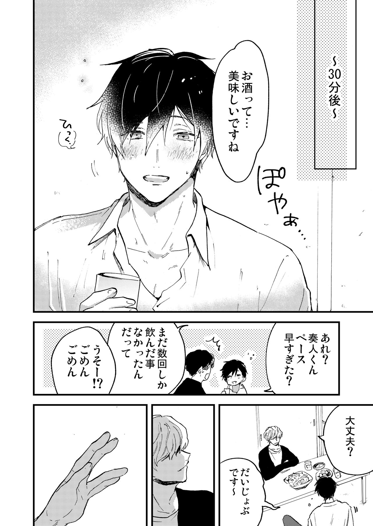 Toro nama ~ horoyoi-sei nomi-kai ~ page 8 full