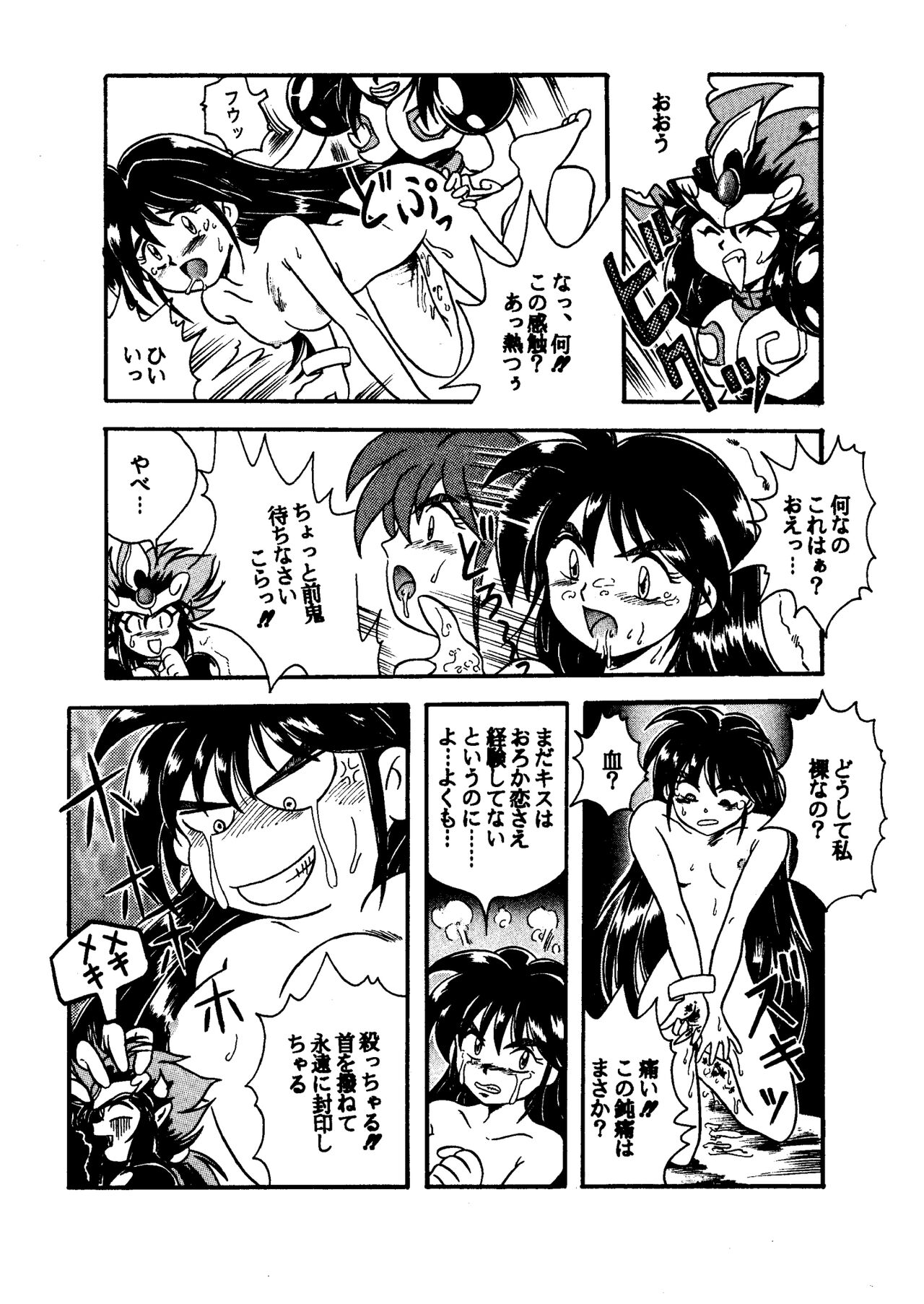 GoGo!! 前鬼ちゃん page 6 full