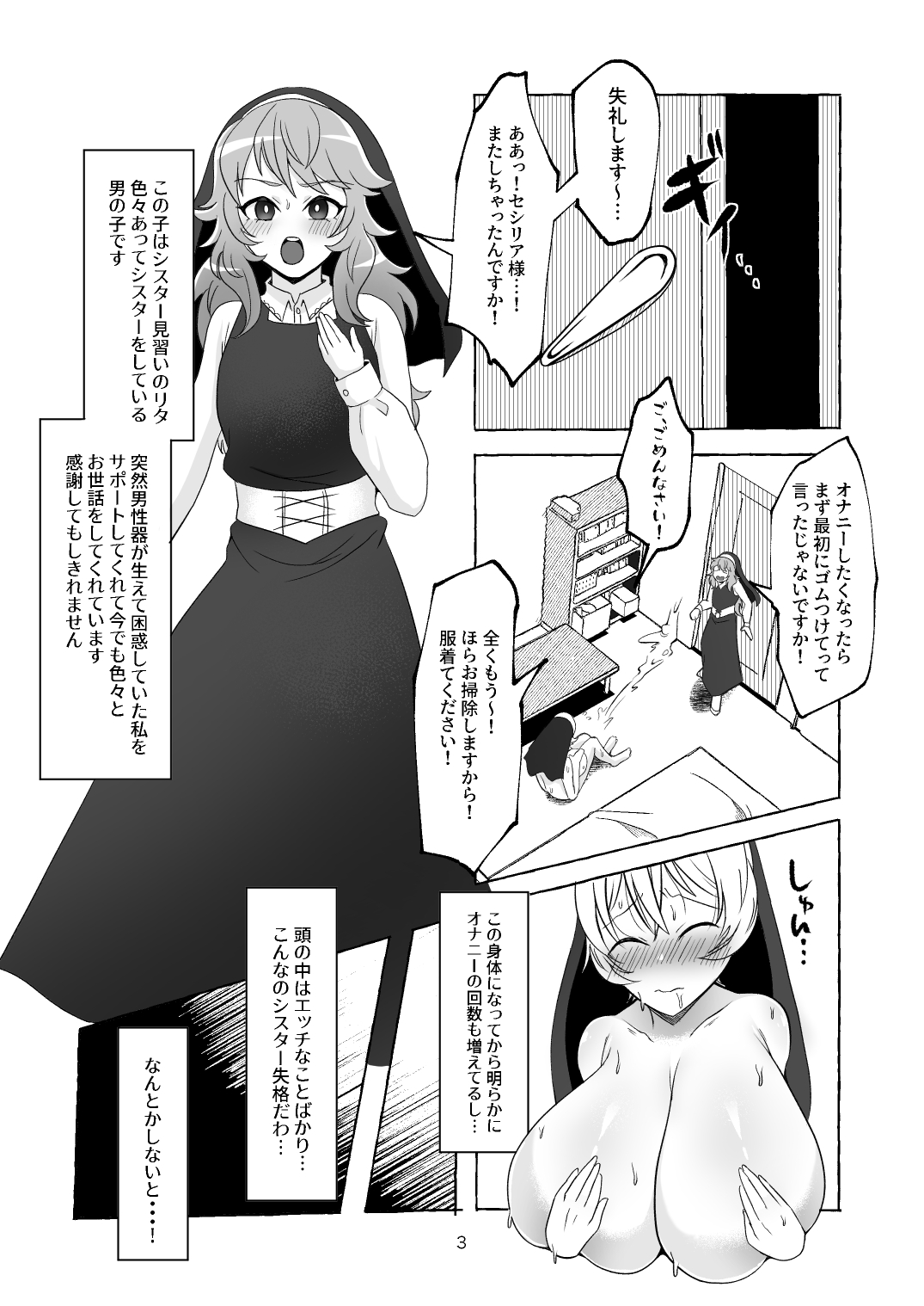 Oshasei Chuudoku Ochinpo Sister page 4 full