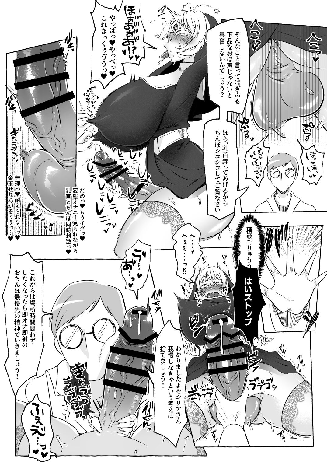 Oshasei Chuudoku Ochinpo Sister page 8 full