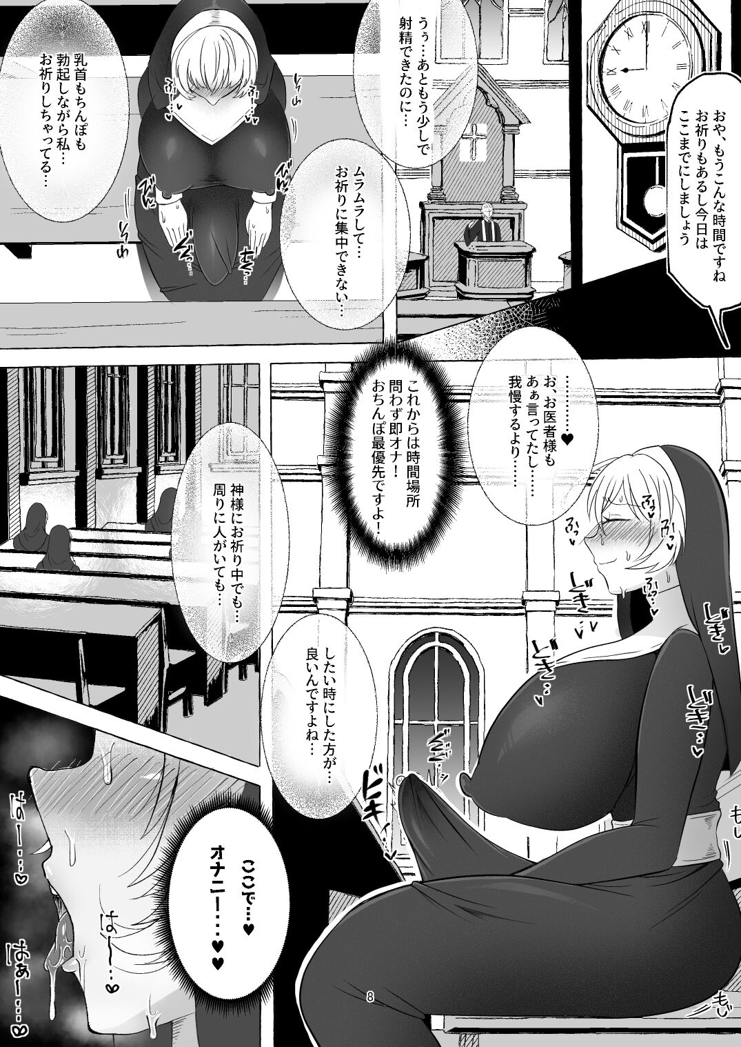 Oshasei Chuudoku Ochinpo Sister page 9 full