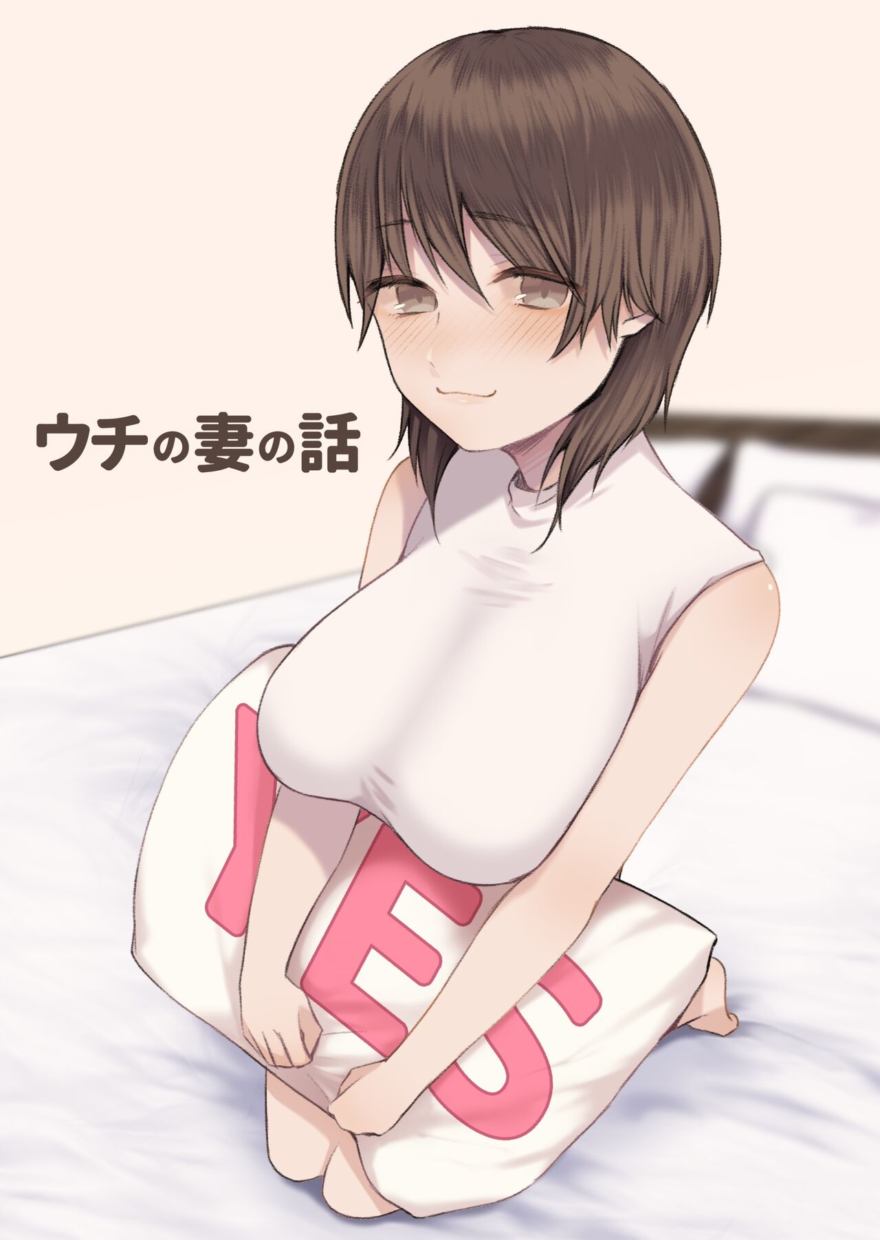 Uchi no Tsuma no Hanashi page 1 full