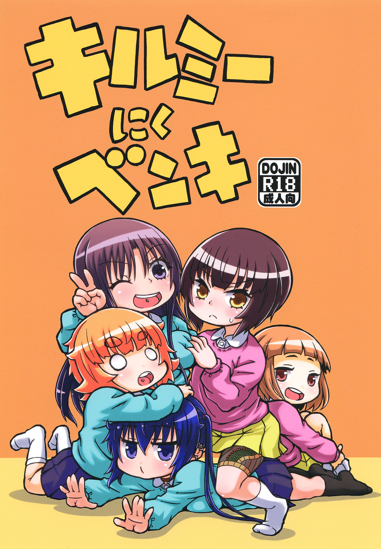 Kill Me Nikubenki page 1 full