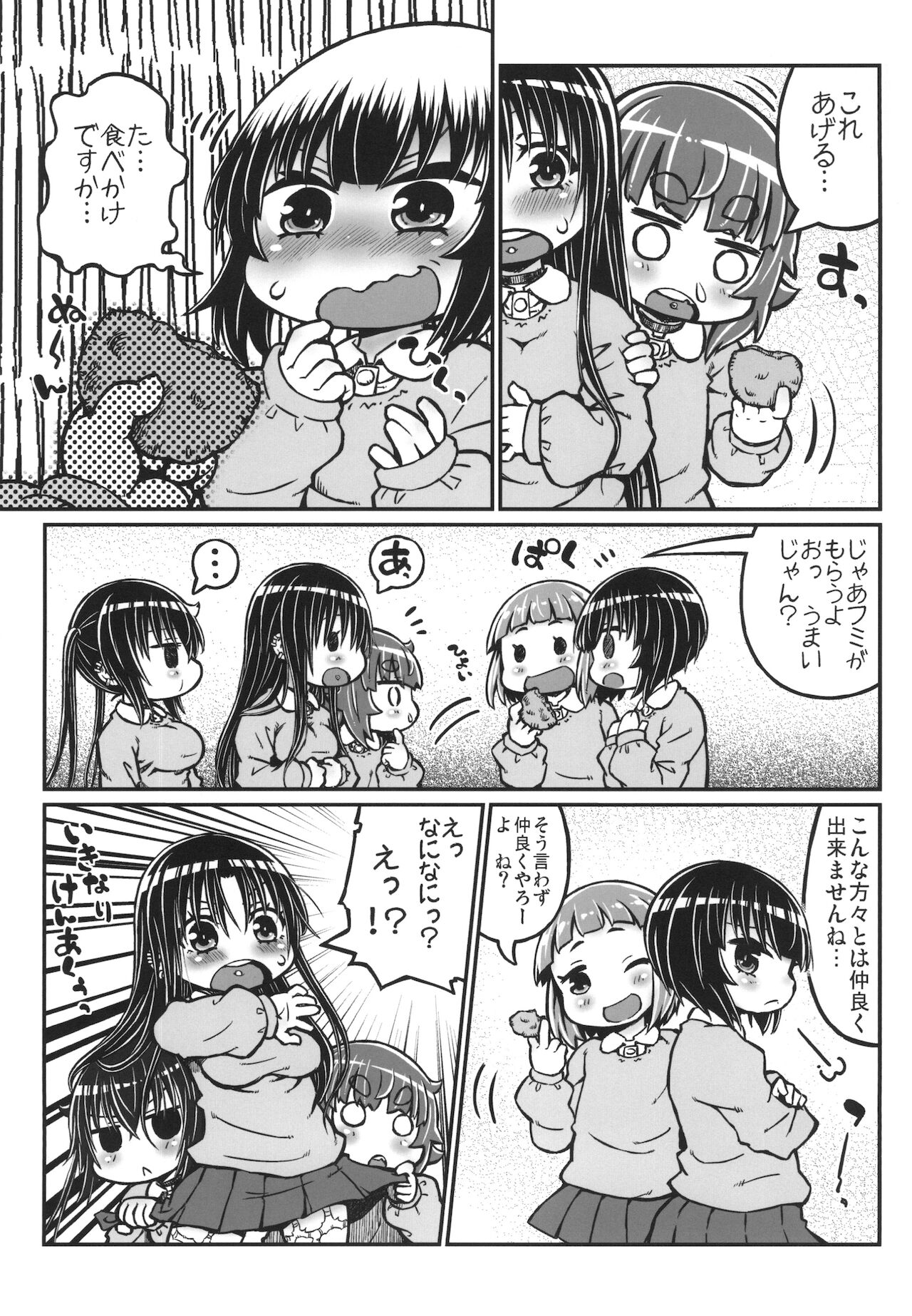 Kill Me Nikubenki page 7 full