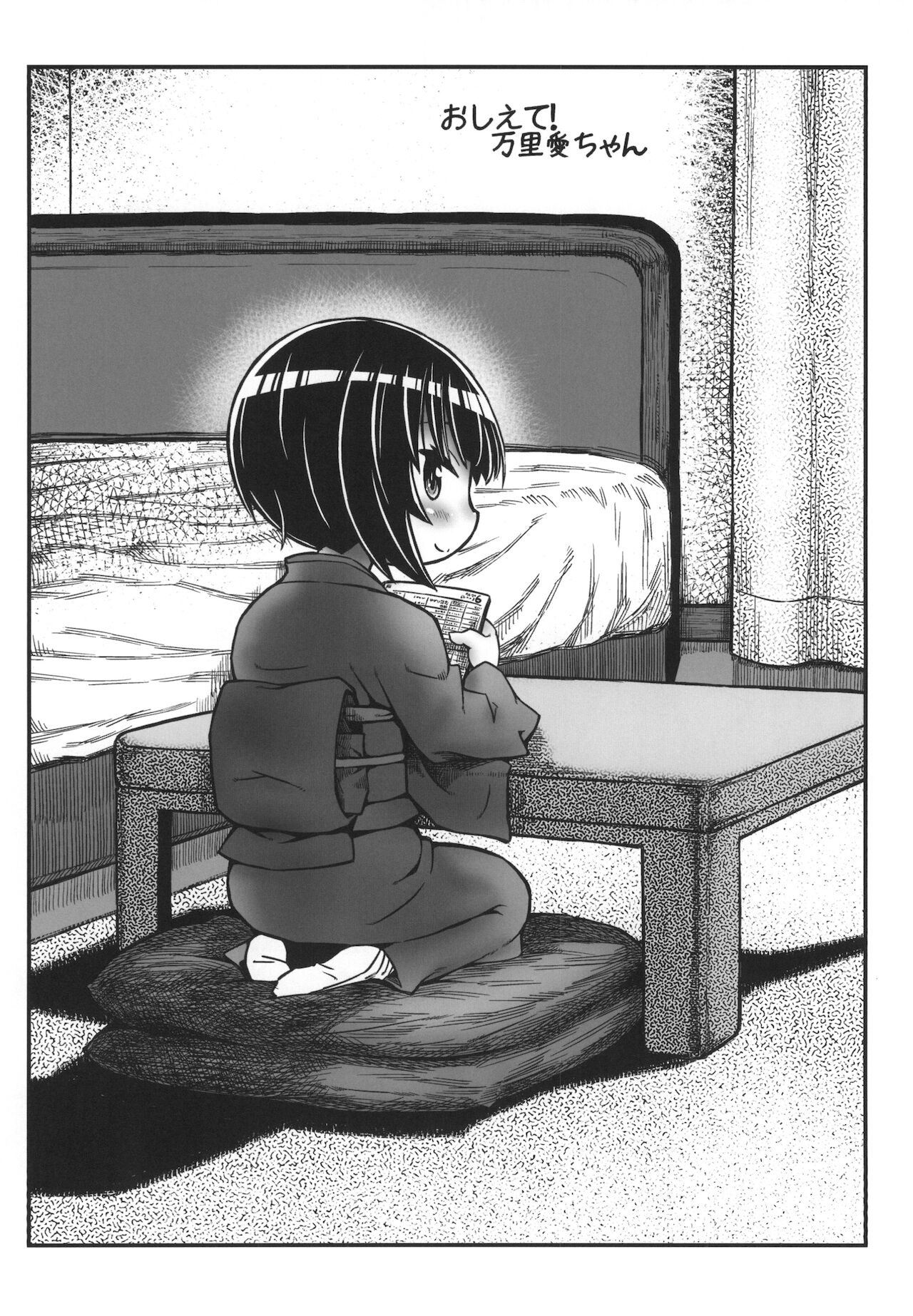 Kill Me Nikubenki page 8 full