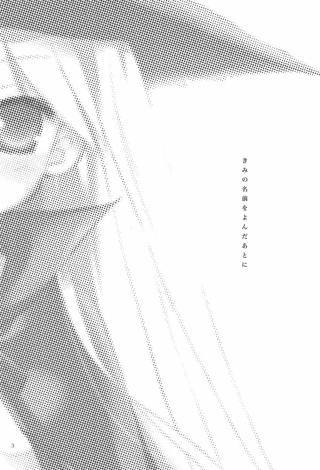 Kimi no Namae o Yonda ato ni page 5 full